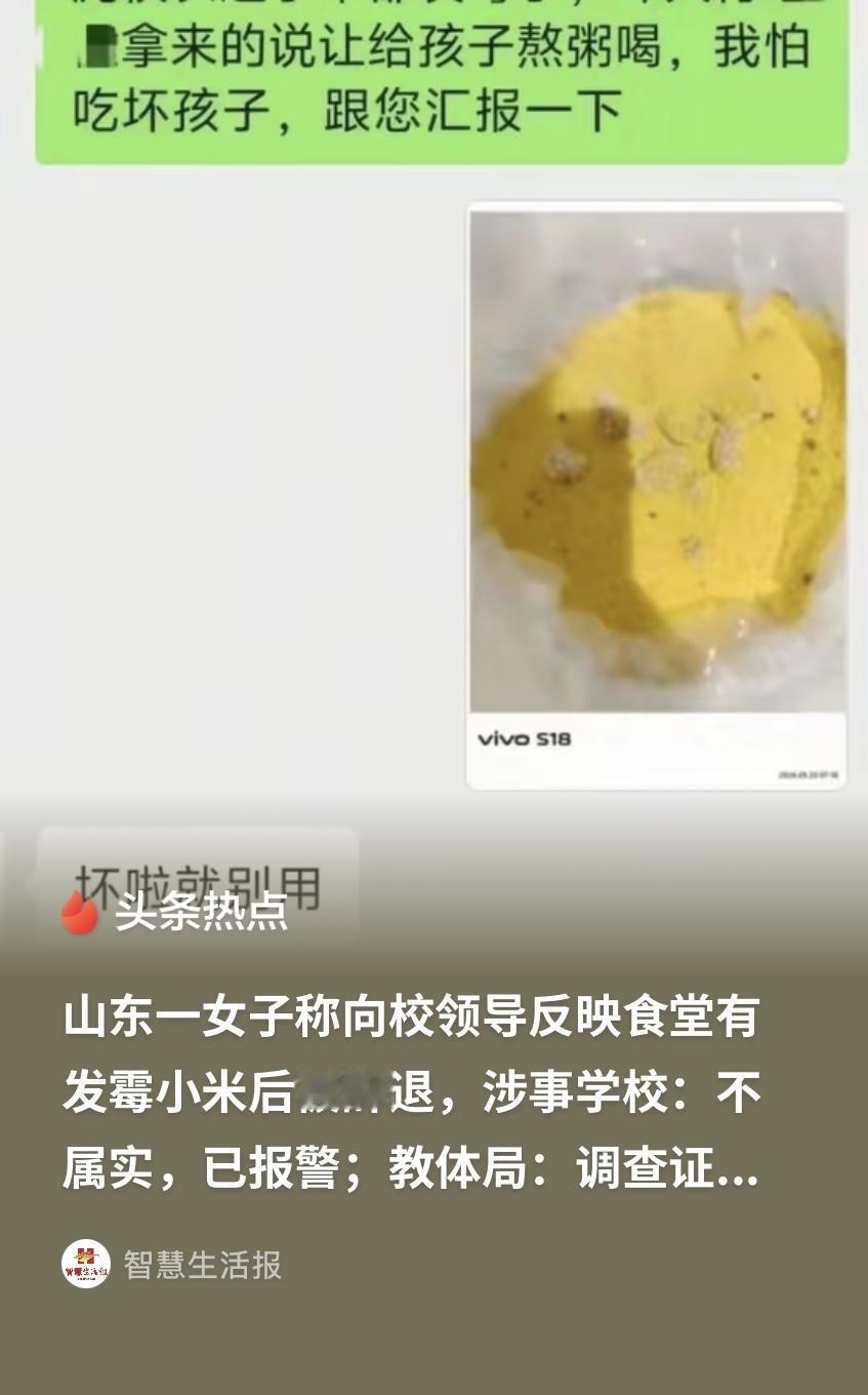 山东乐陵，一学校食堂女职工，自称发现了发霉小米、腐坏的蔬菜，以及过期调料，她怕孩