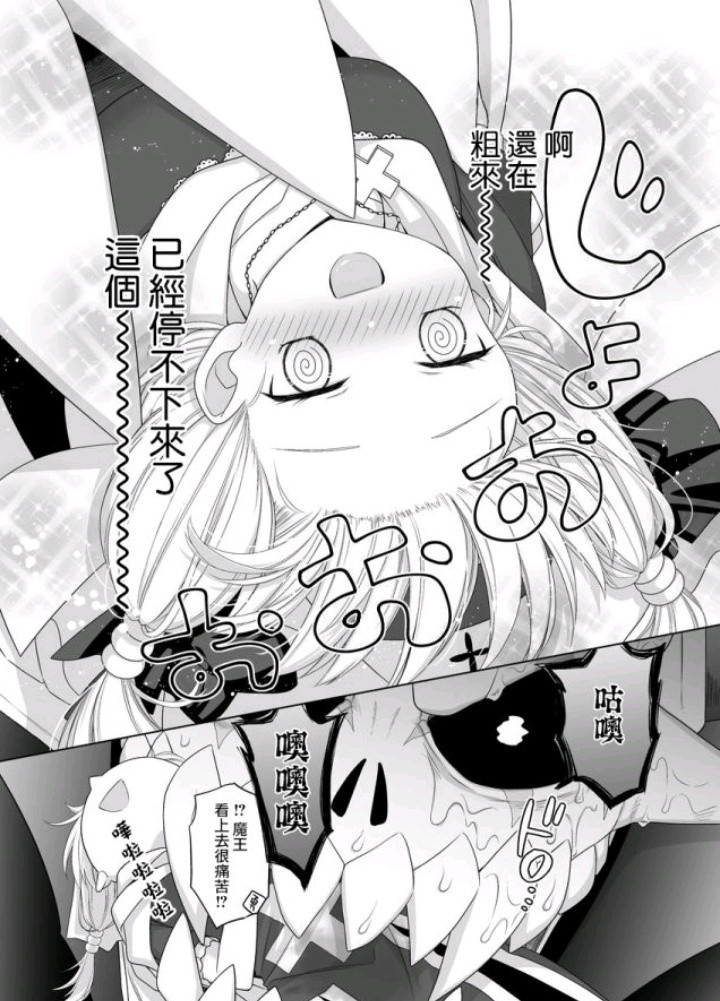 喝了大量圣水而死掉的魔王