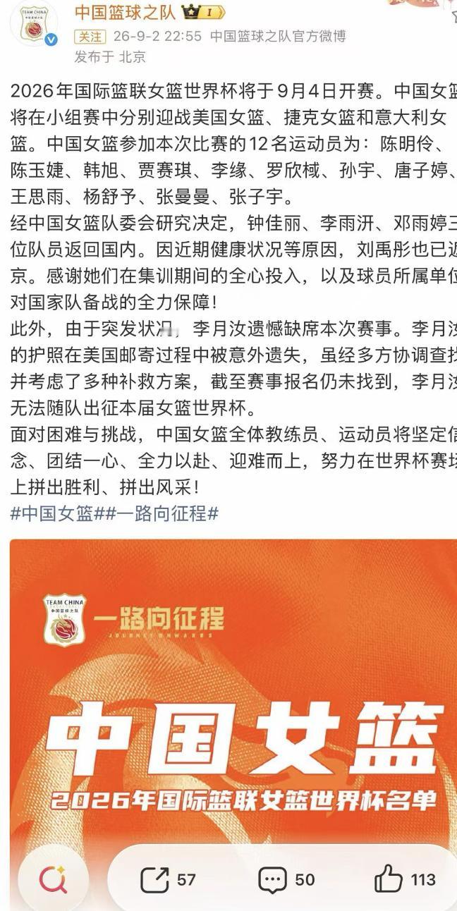 简直离谱，李月汝护照丢失，导致最终无缘女篮世界杯。在中国女篮最新的世界杯出征名