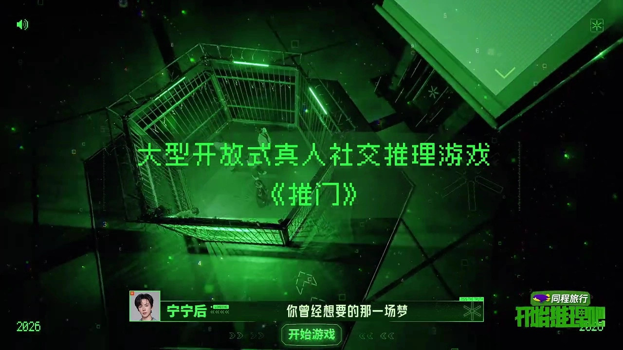 看推理节目都能看哭我拜托你们一定要去看这一集！！！刘宇宁知道自己是大男主的反应