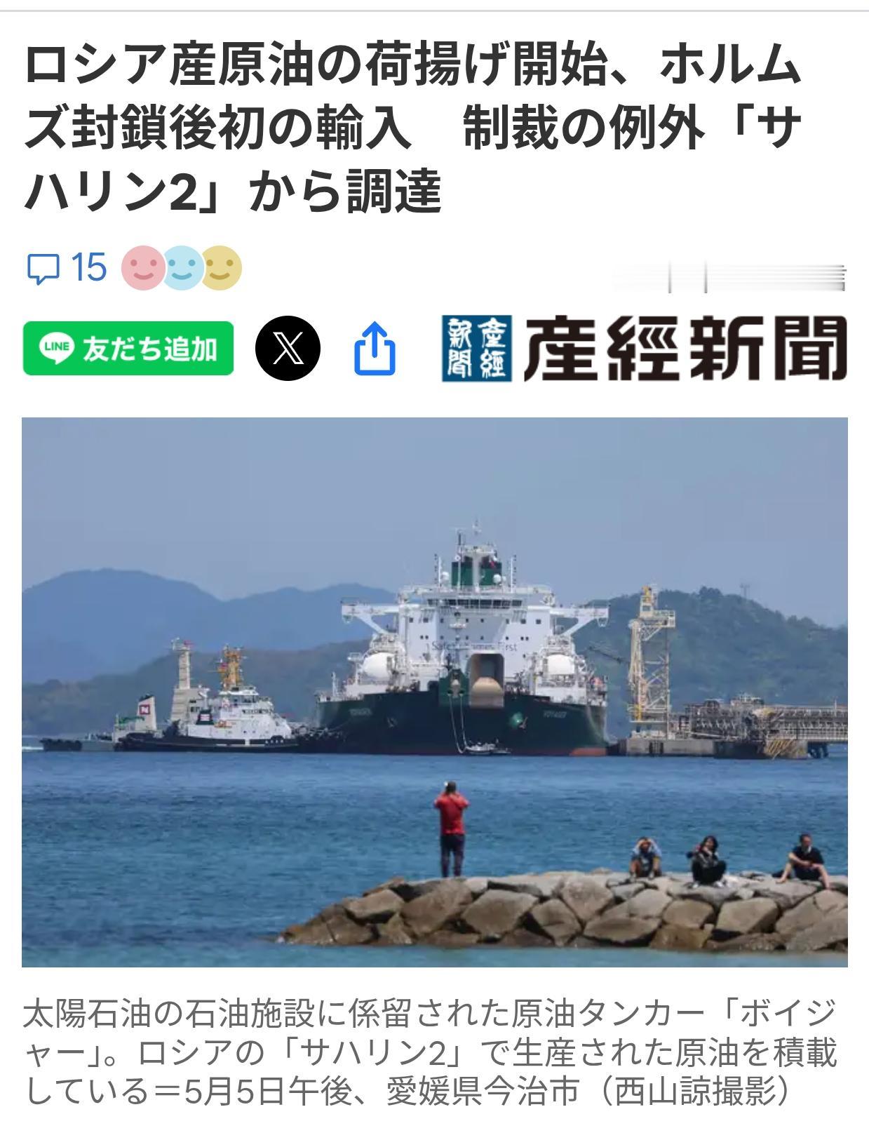 俄罗斯产原油抵达日本开始卸货据5月6日《产经新闻》报道：5日，装载俄罗斯原油的