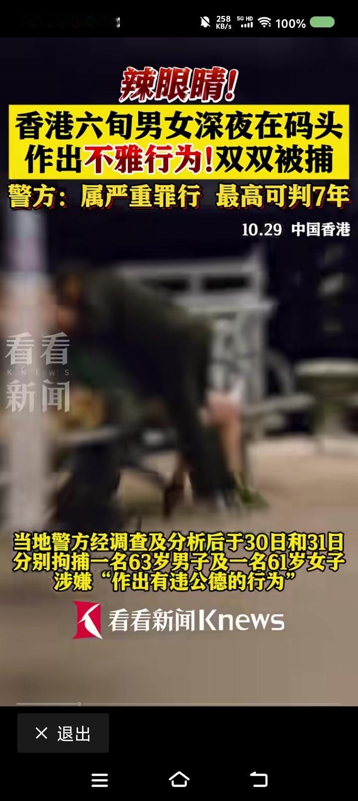 香港一案例、英国一案例，你怎么看？——据报道，香港一对老年人深夜在码头有不雅行