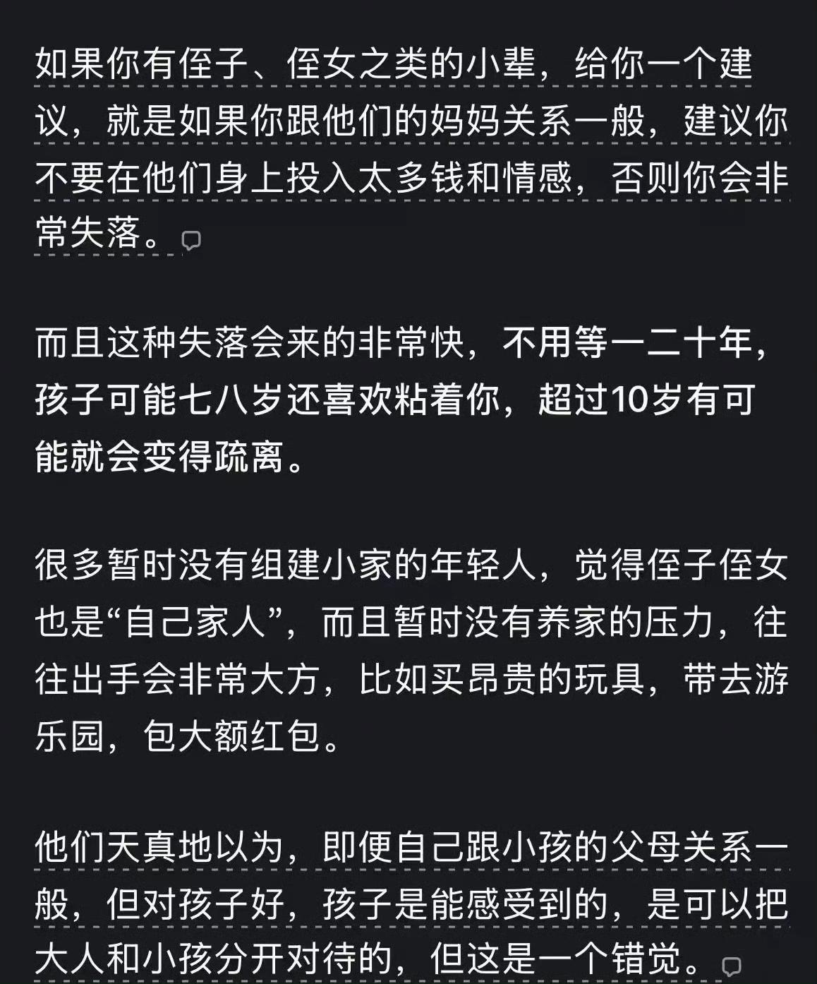 对亲戚的孩子没必要太好​​​