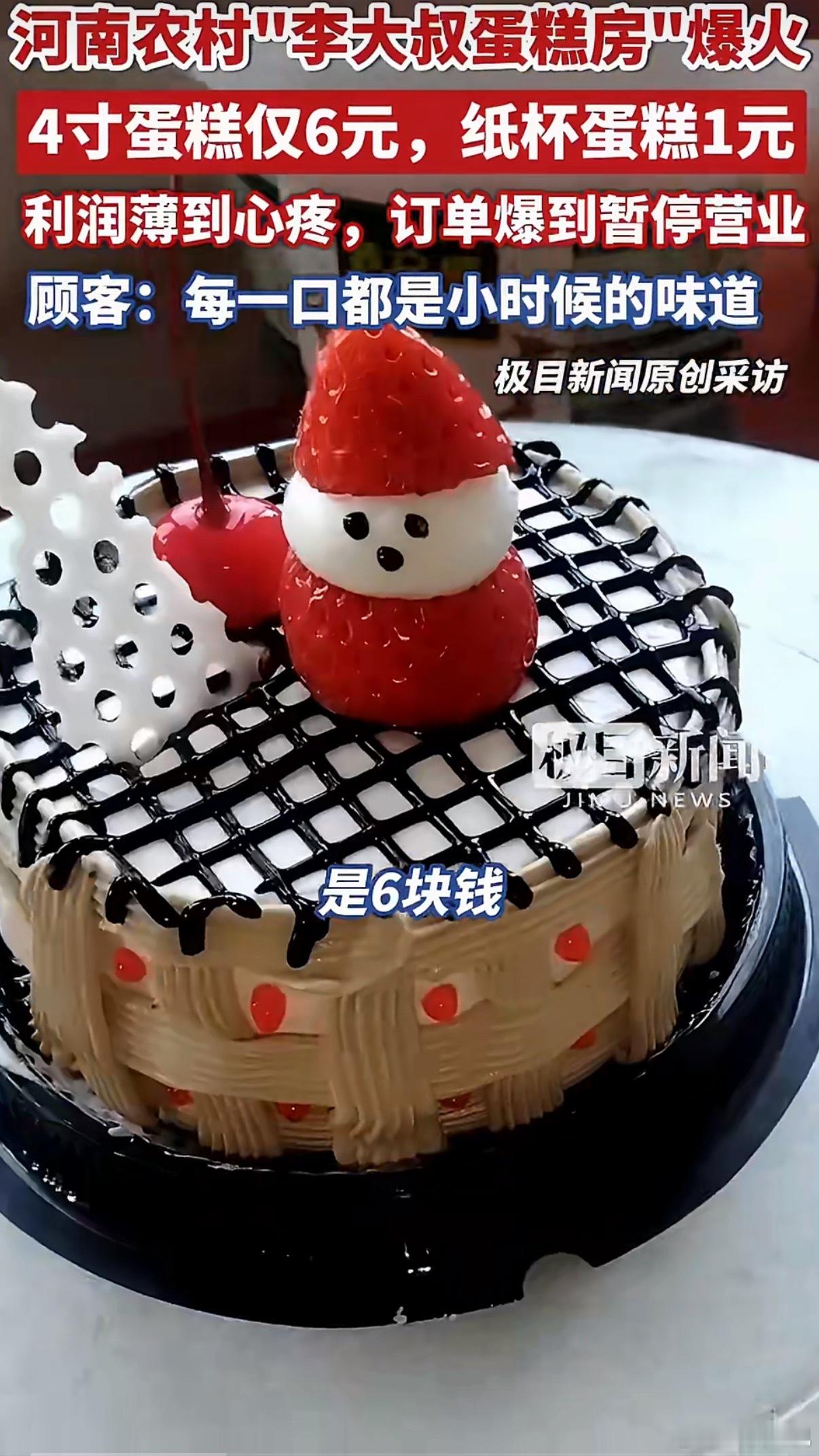 6元4寸蛋糕店因订单太多暂停营业4寸蛋糕6元，带精装盒10元，用什么奶油已经无所