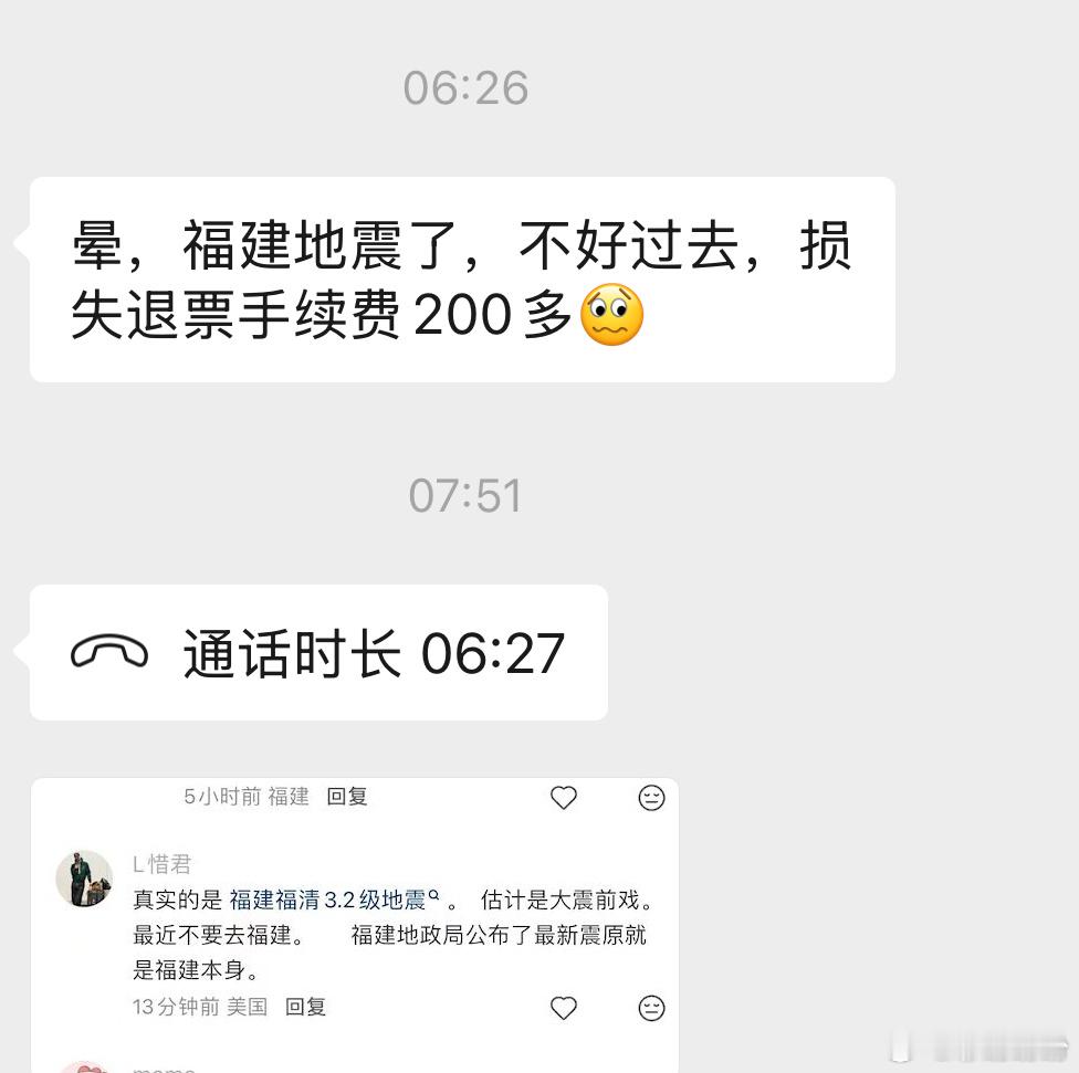 福州居民讲述地震摇晃了十几秒我同学本来订了明天的机票去泉州玩结果昨晚上网一看，铺