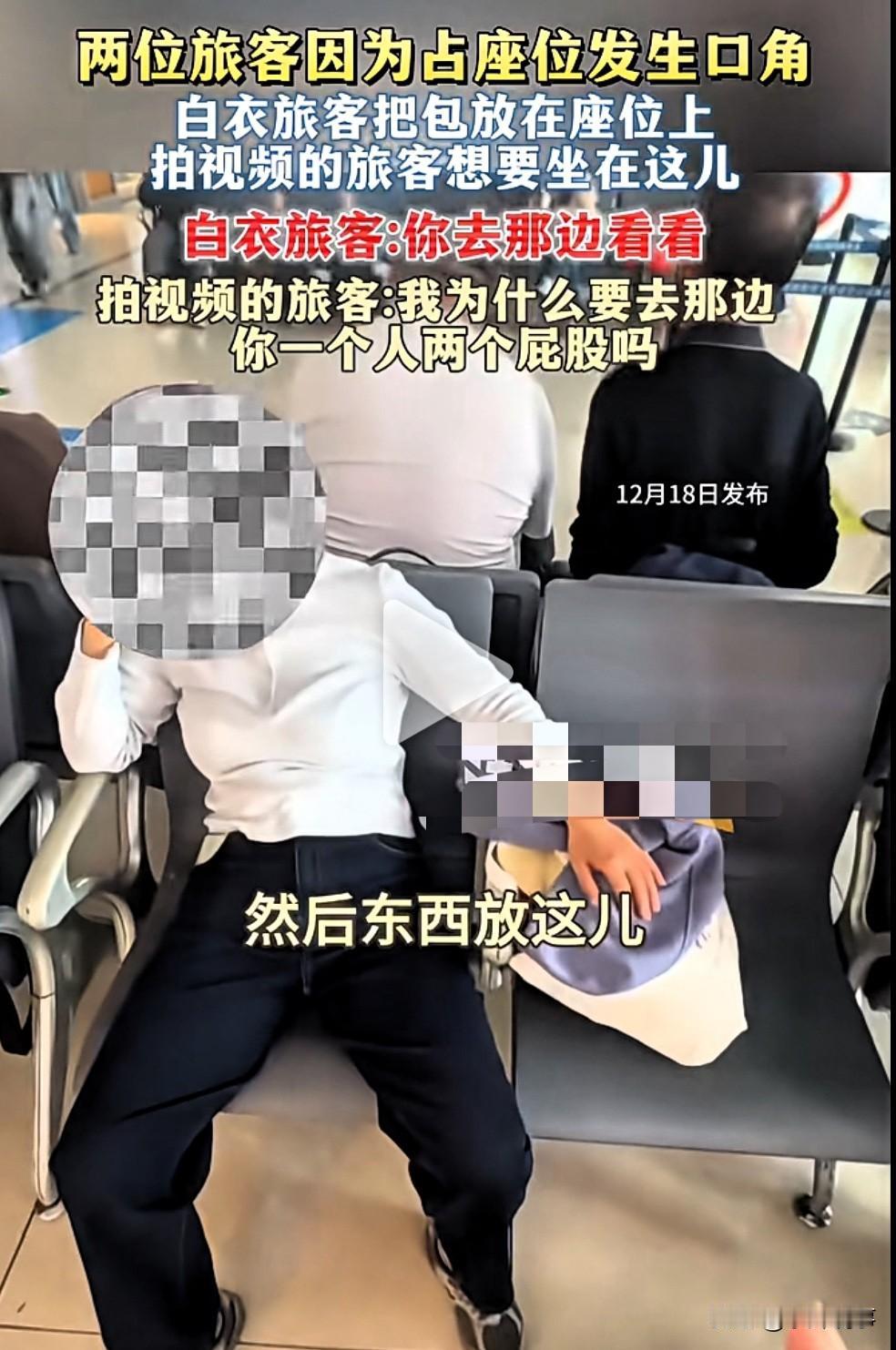 太没素质！两名女子因为“占座”起了冲突。白衣女子把包直接放在公共座位上，另一名女