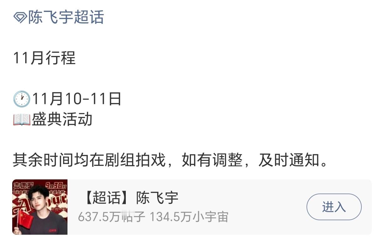 陈飞宇11月除了拍摄新剧,还有盛典活动。阿瑟的红毯绝对可以期待,188大帅哥就是
