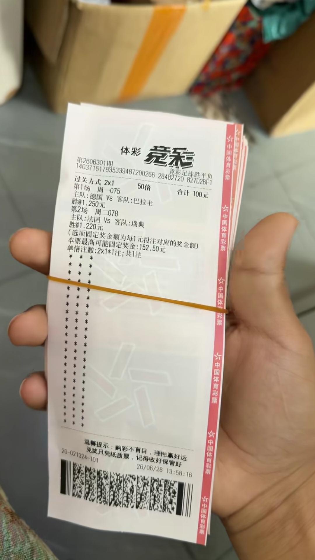 好嘛，又是一沓废票，买了德国赢全都是废票！不知道到底有多少人买的是德国赢，而