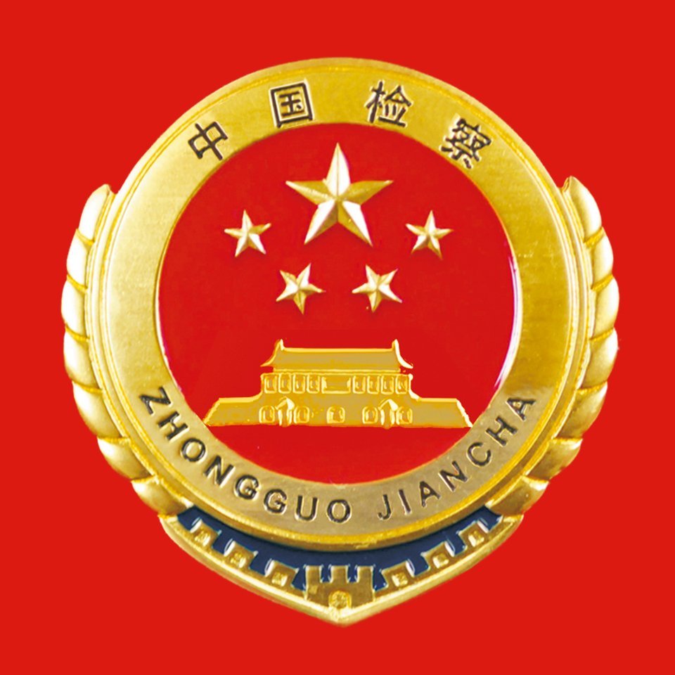 李刚被逮捕最高检专治各种不服​​​