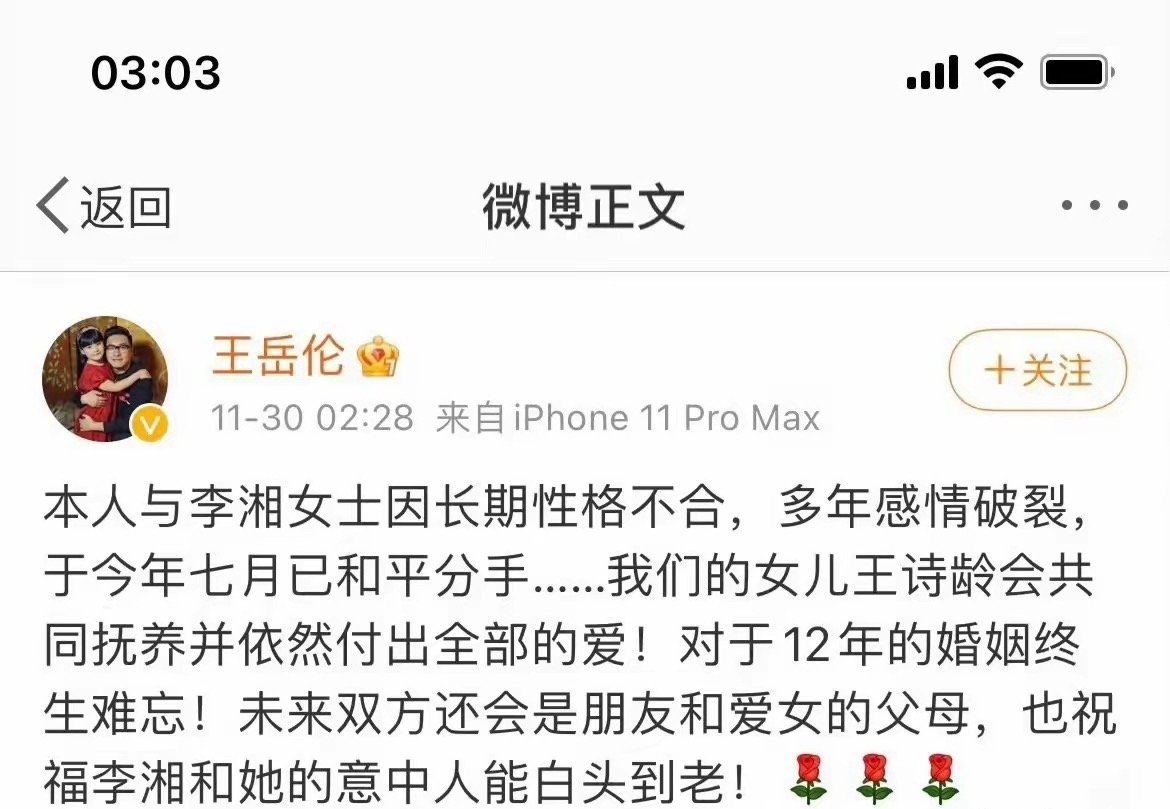 王岳伦21年发的微博，谁有印象？​​​