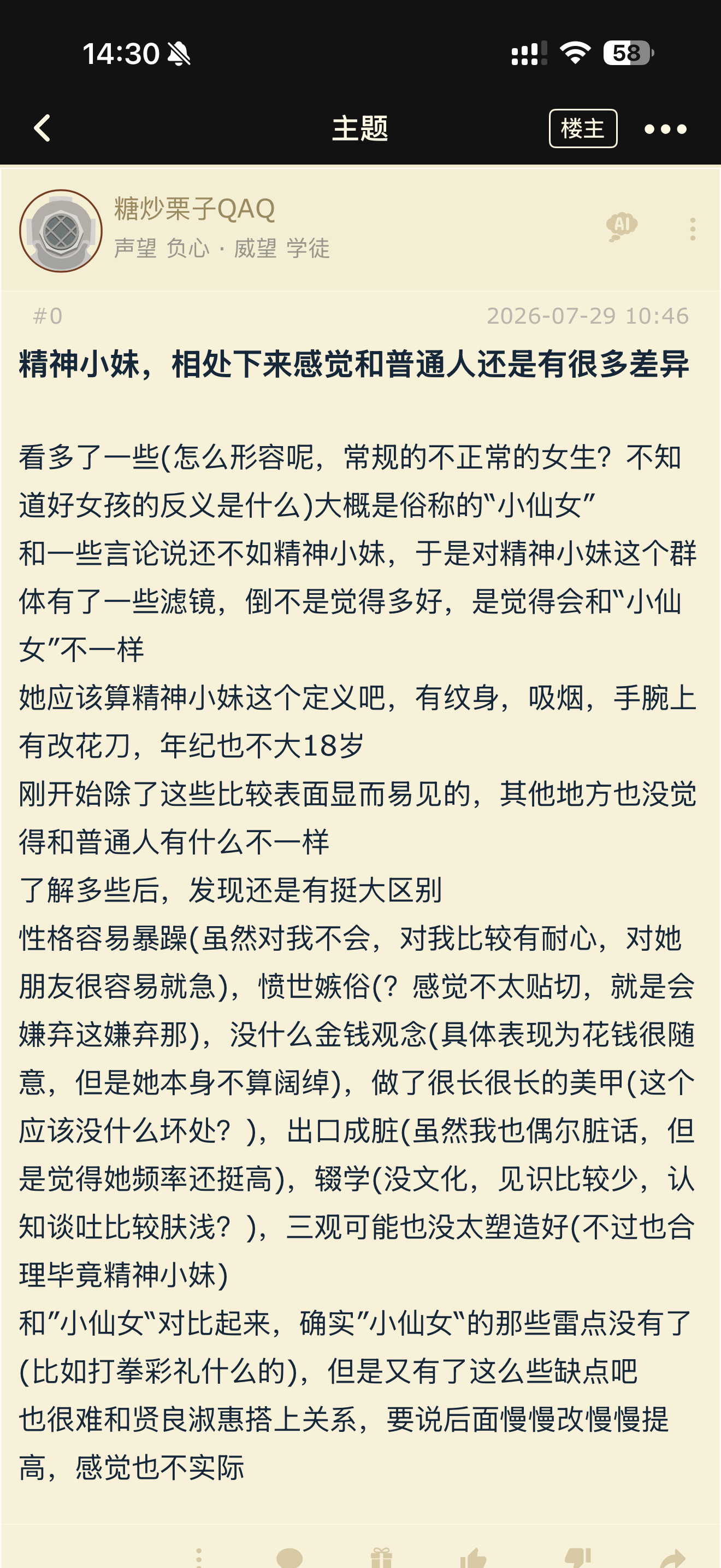 其实吧，我觉得所谓“精神小妹”和“小仙女”其实就是未完全开智的女性群体与“开智过