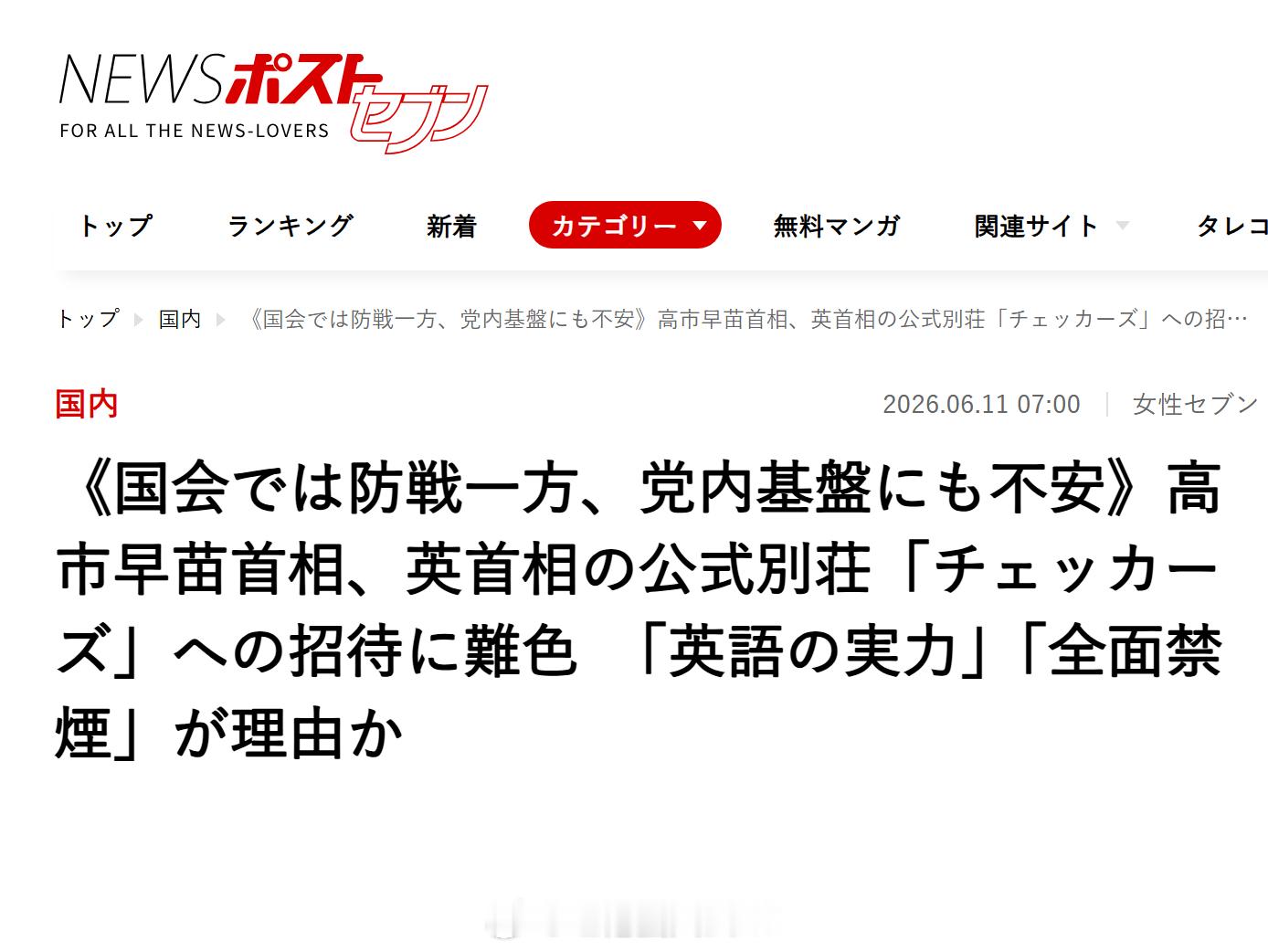 日媒NEWSポストセブン爆料，在今年1月，英国首相斯塔默访日时，特别发出邀