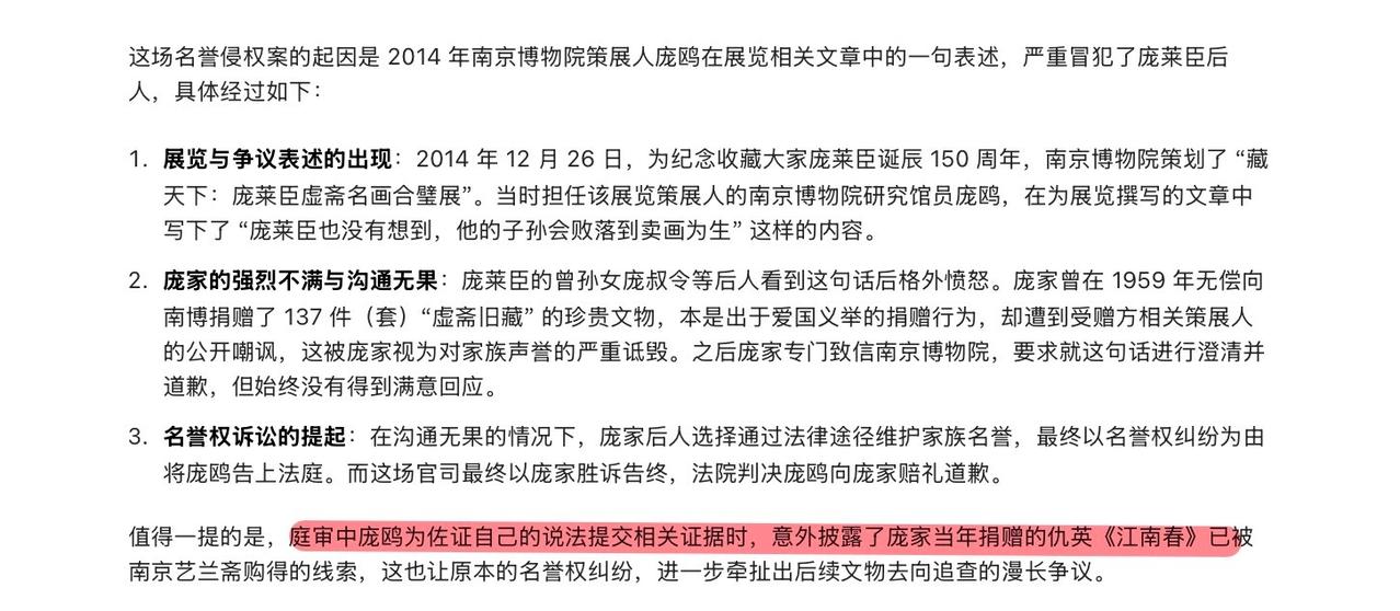 【琅河财经】南京博物院策展人为了证明自己没有损害捐赠者的名誉权，把《江南春》已经