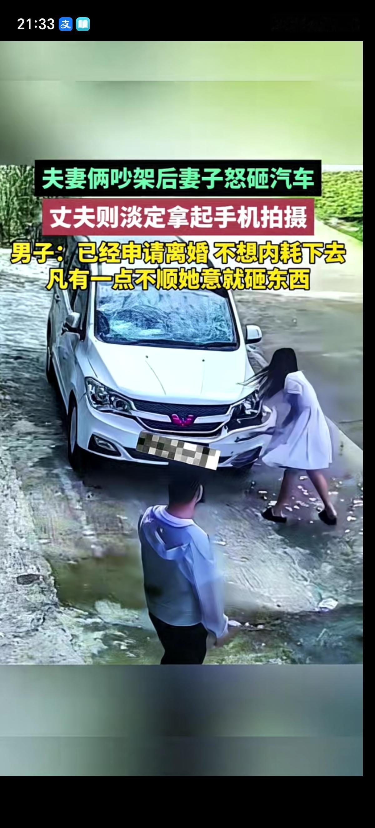 丈夫看着妻子拿着个大扳手就冲着自家的车砸过去了，一点阻止的意思都没有，淡定的拿出