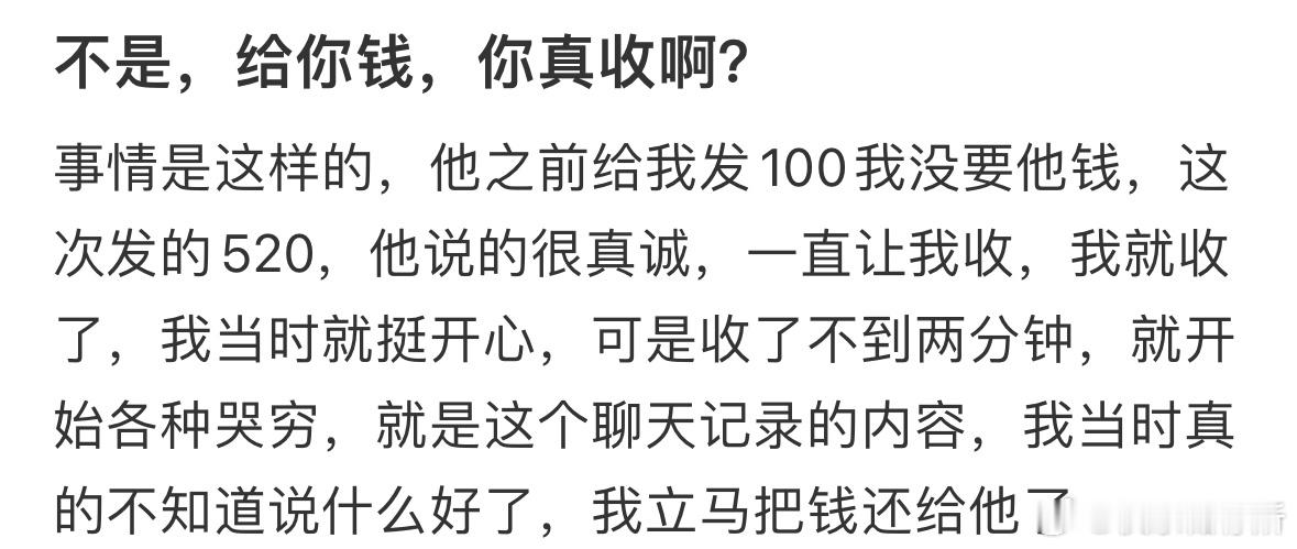 给你钱，你真收啊​​​