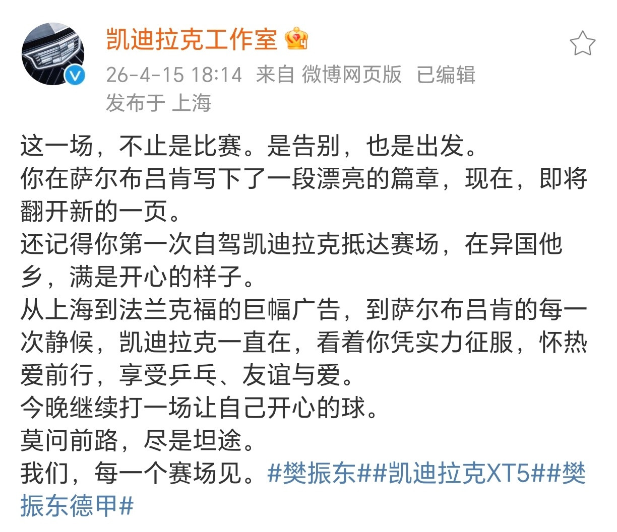 好感慨，樊振东，要在每一个赛场见啊