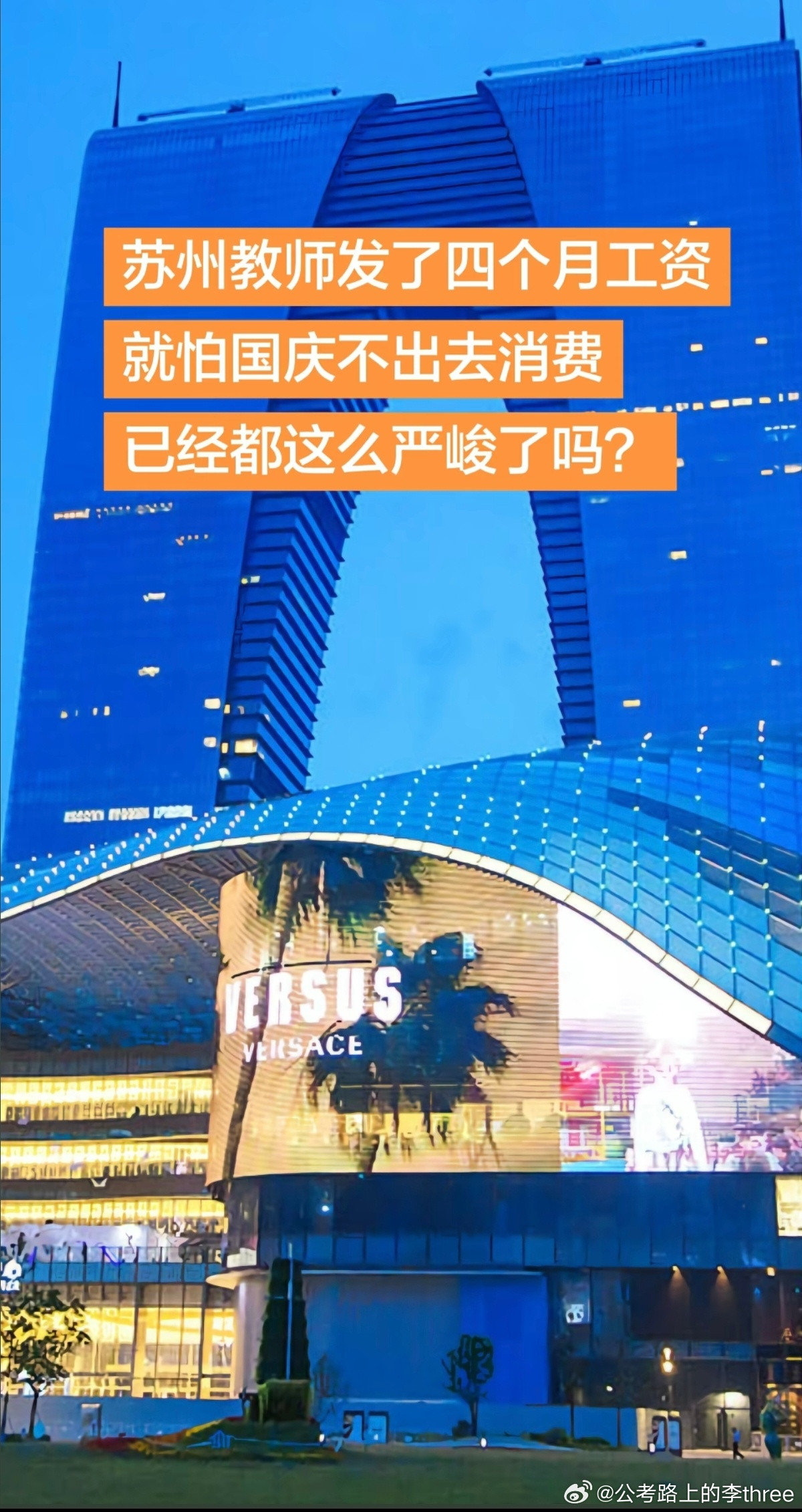 有的地方工资绩效推迟发，苏州这个提前发是真的吗？？？还是要去发达地区呀[笑着哭][笑着哭][笑着哭]