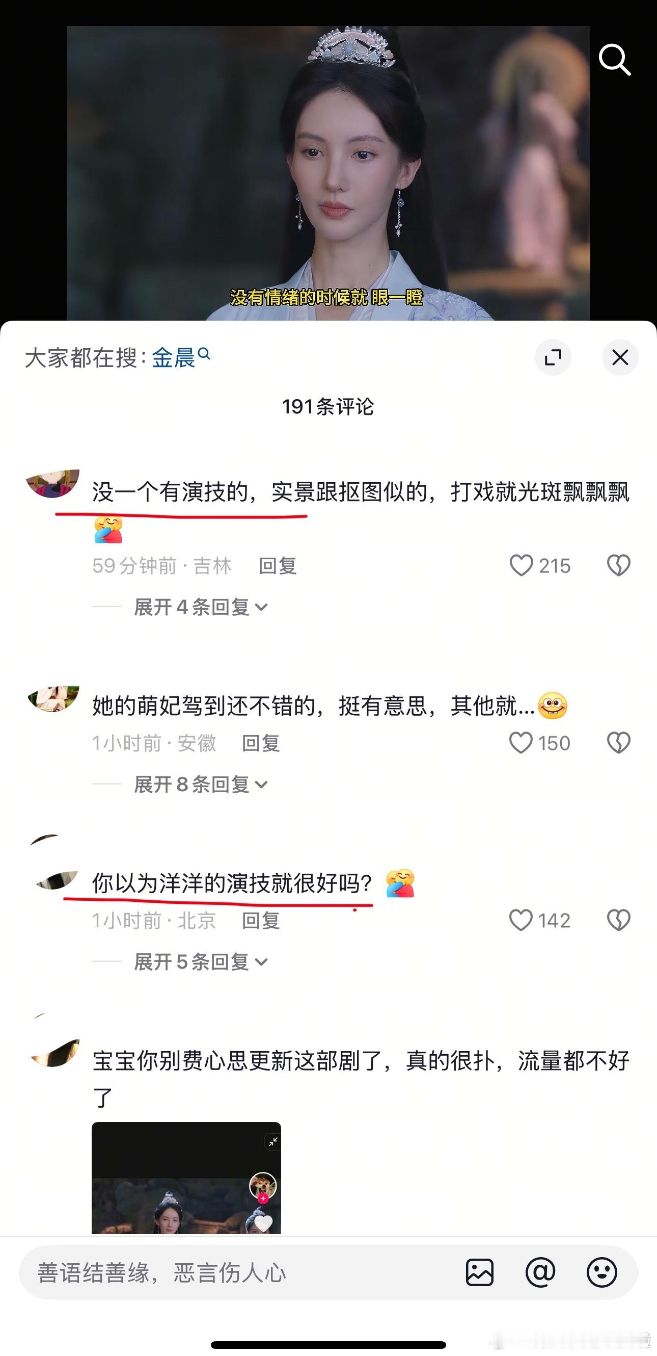 剧扑了甩锅女演员，可惜评论区不买账。​​​