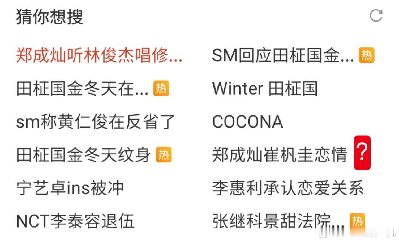 郑成灿和崔杋圭咋还谈上了