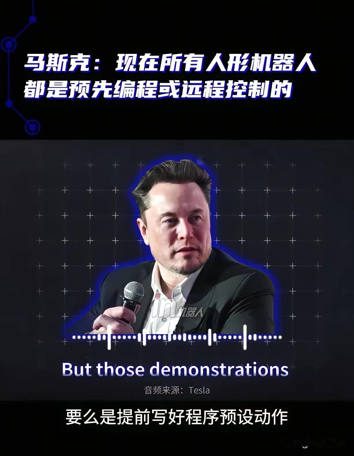 马斯克还是敢说，直接把国内的人形机器人底裤扒了！马斯克说：现在的机器人各种表