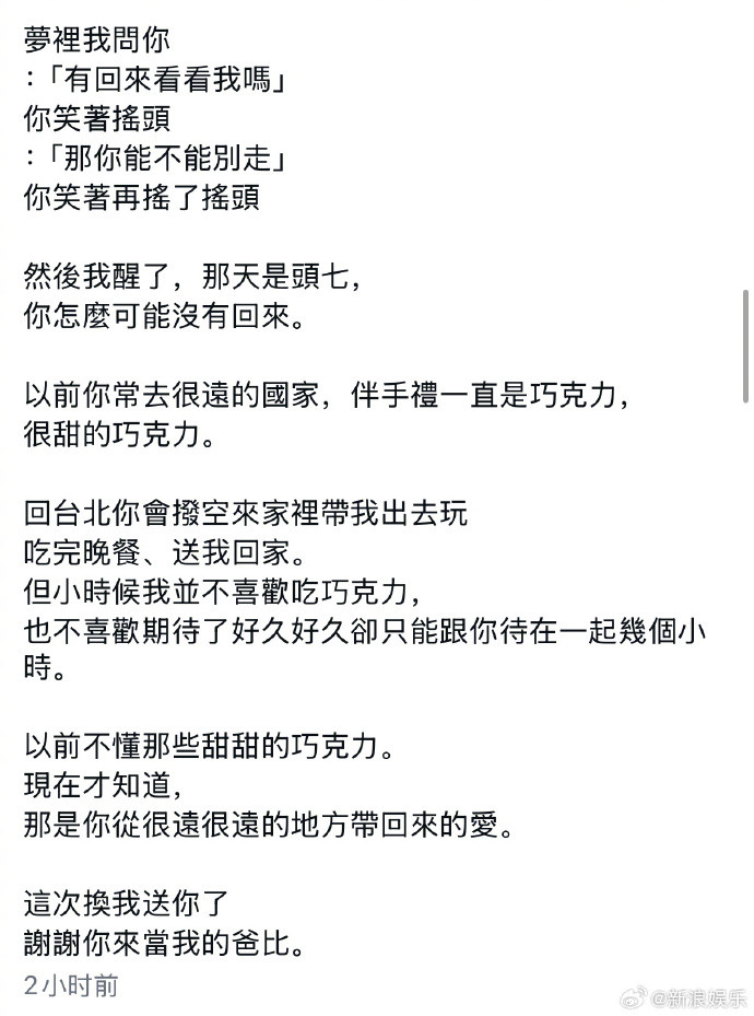 女儿写给袁惟仁的信女儿发文送别袁惟仁10日，袁惟仁告别式完成后，女儿袁融在in