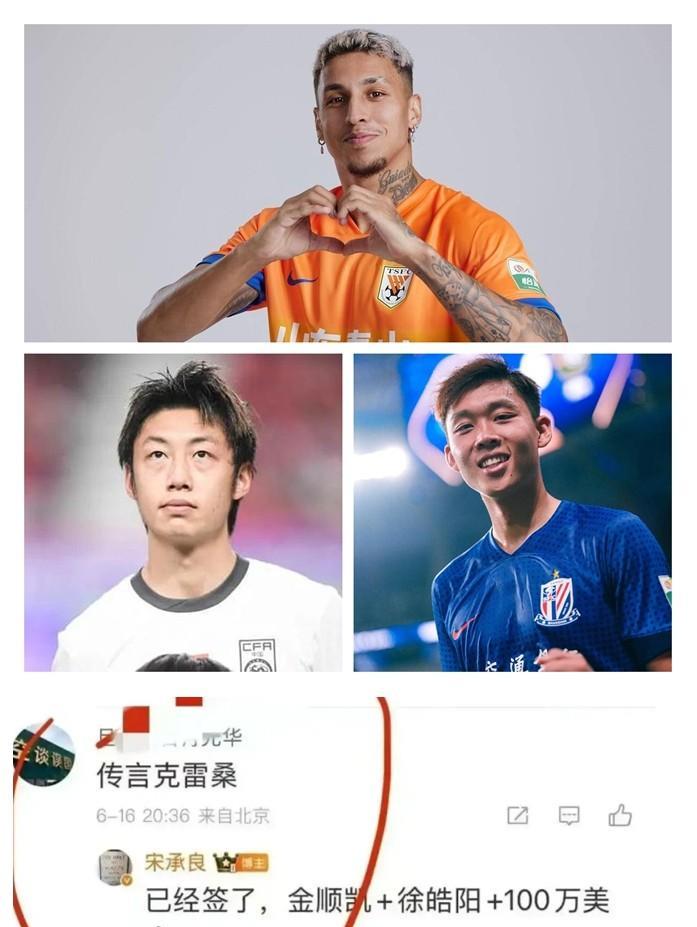 太炸裂了，网传克雷桑夏窗要去申花？听说申花那边想拿徐皓阳+金顺凯+100万美金来