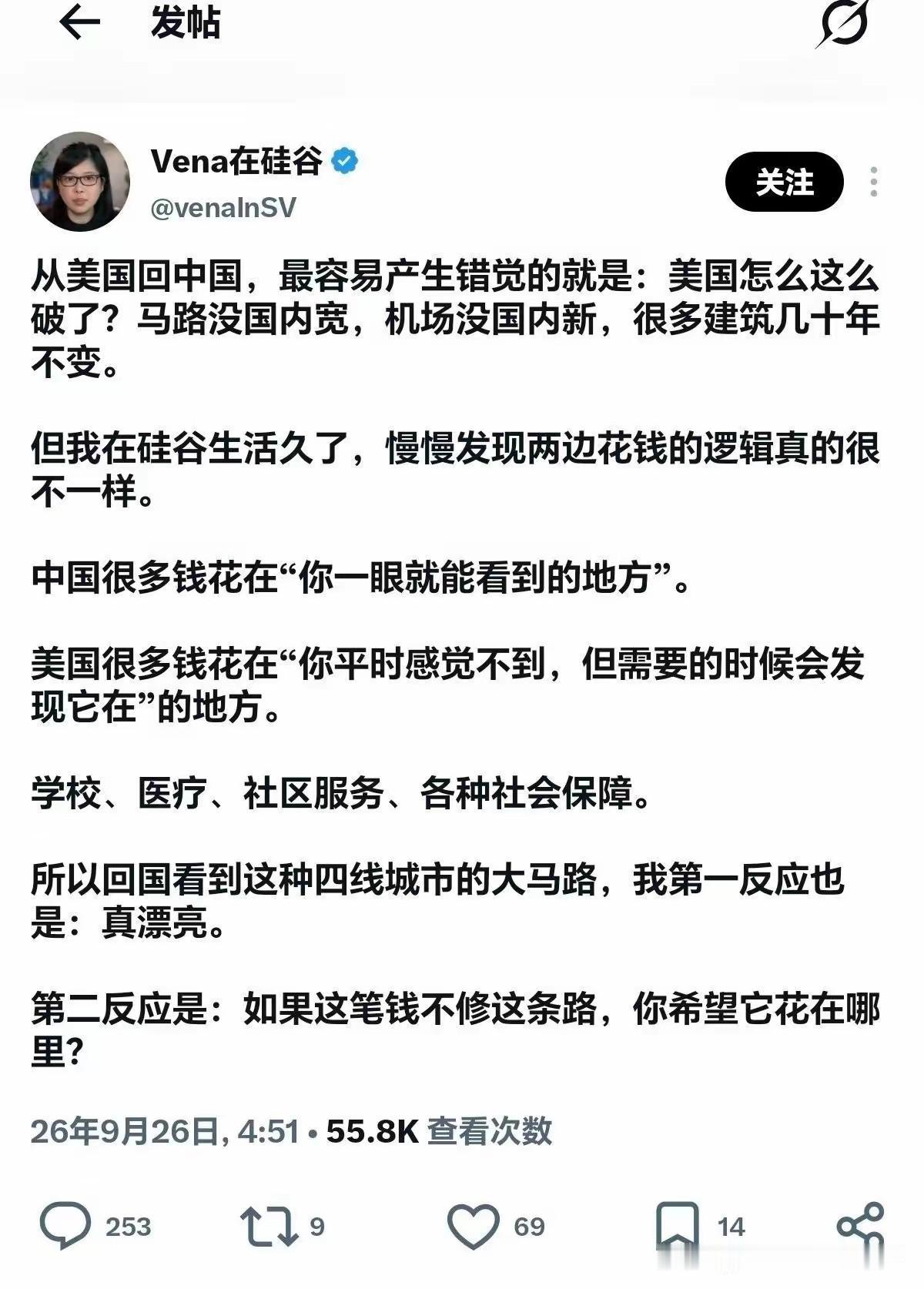 这位硅谷高华快了！​她说：“中国很多钱花在一眼看得见的地方，美国很多钱花在平