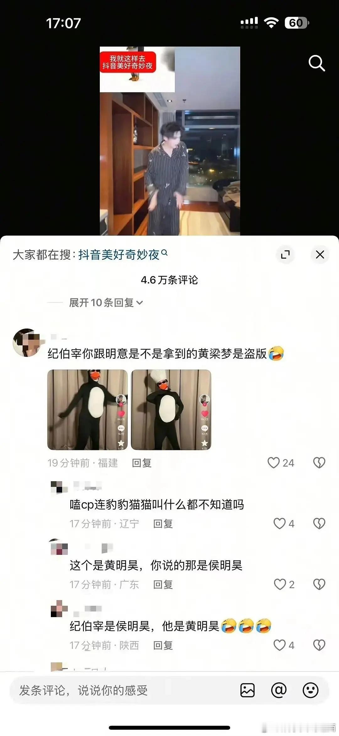 众⭐买的氵把侯明昊和黄明昊弄反了