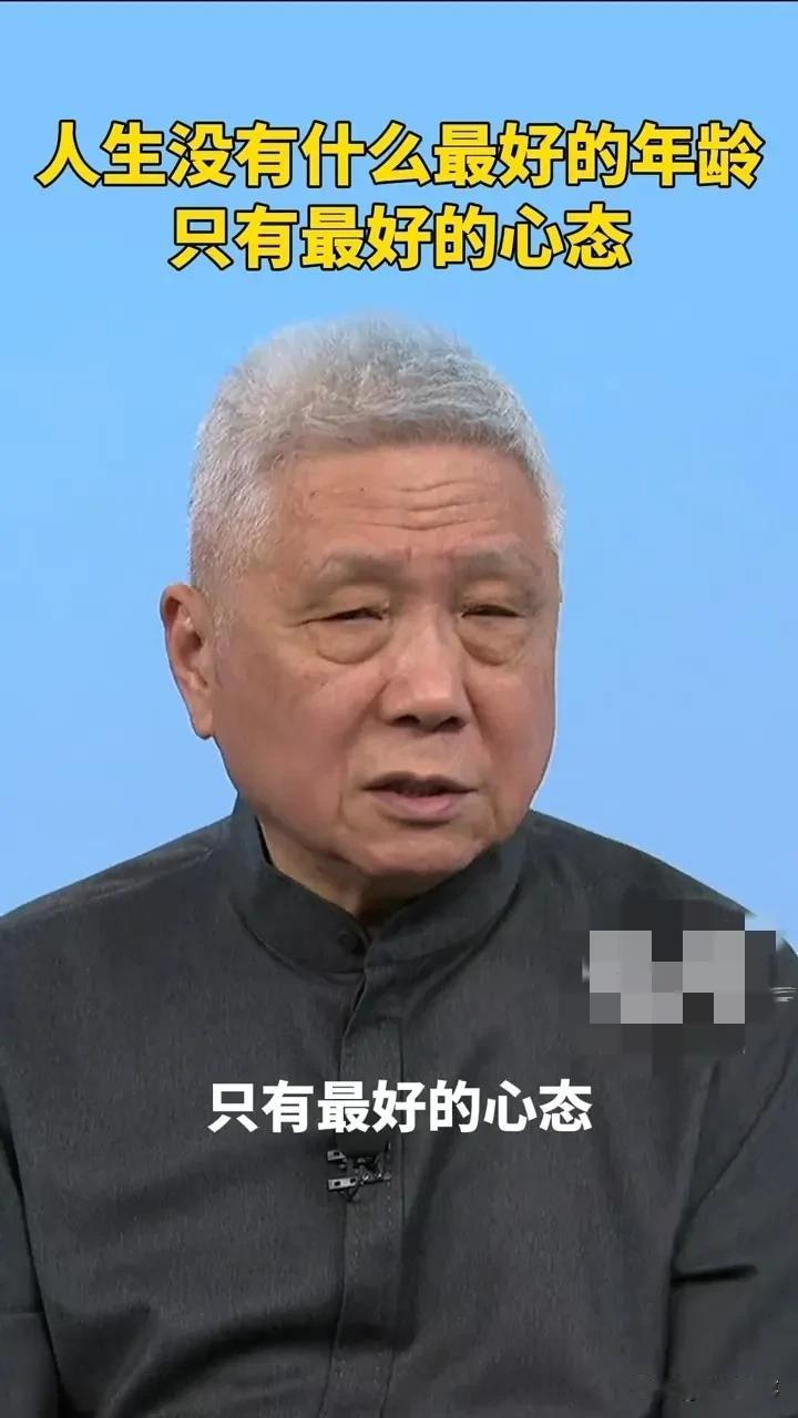 年龄焦虑？心态才是破局密码！马未都一针见血地戳破了年龄的