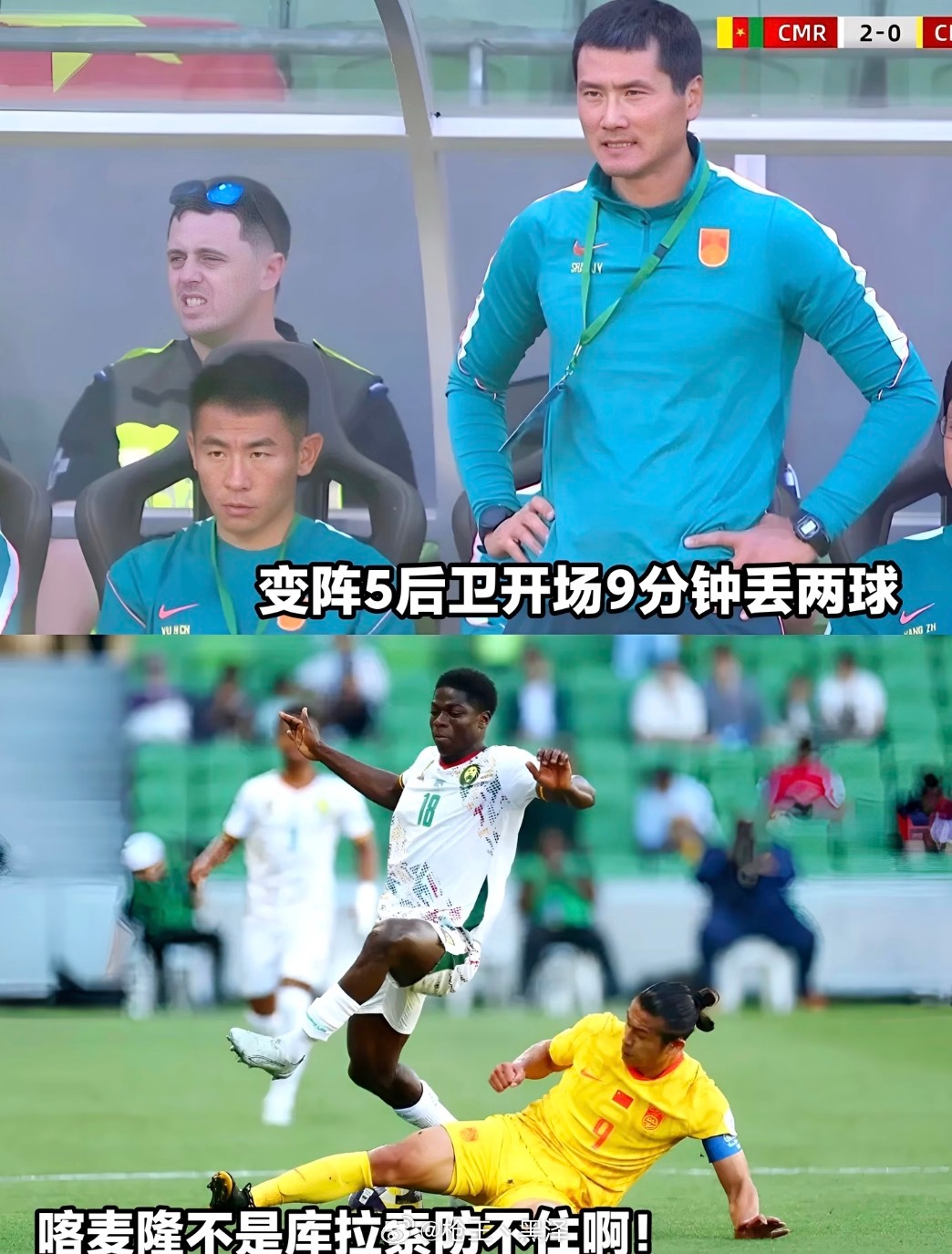 邵佳一这次变阵真是看懵了！0比2输给喀麦隆，这541阵型纯属瞎折腾，开场9分钟丢