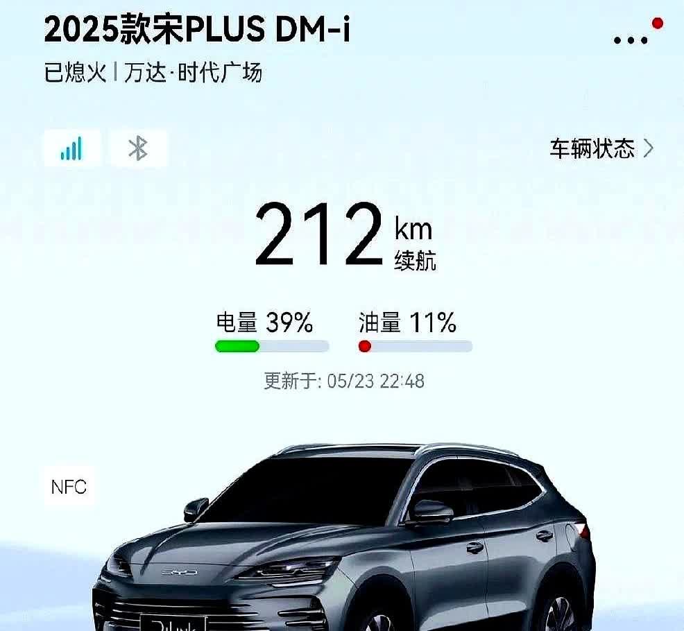 第一次见识比亚迪宋PLUS“里程虚标”！我这辆是宋PLUSDMi112