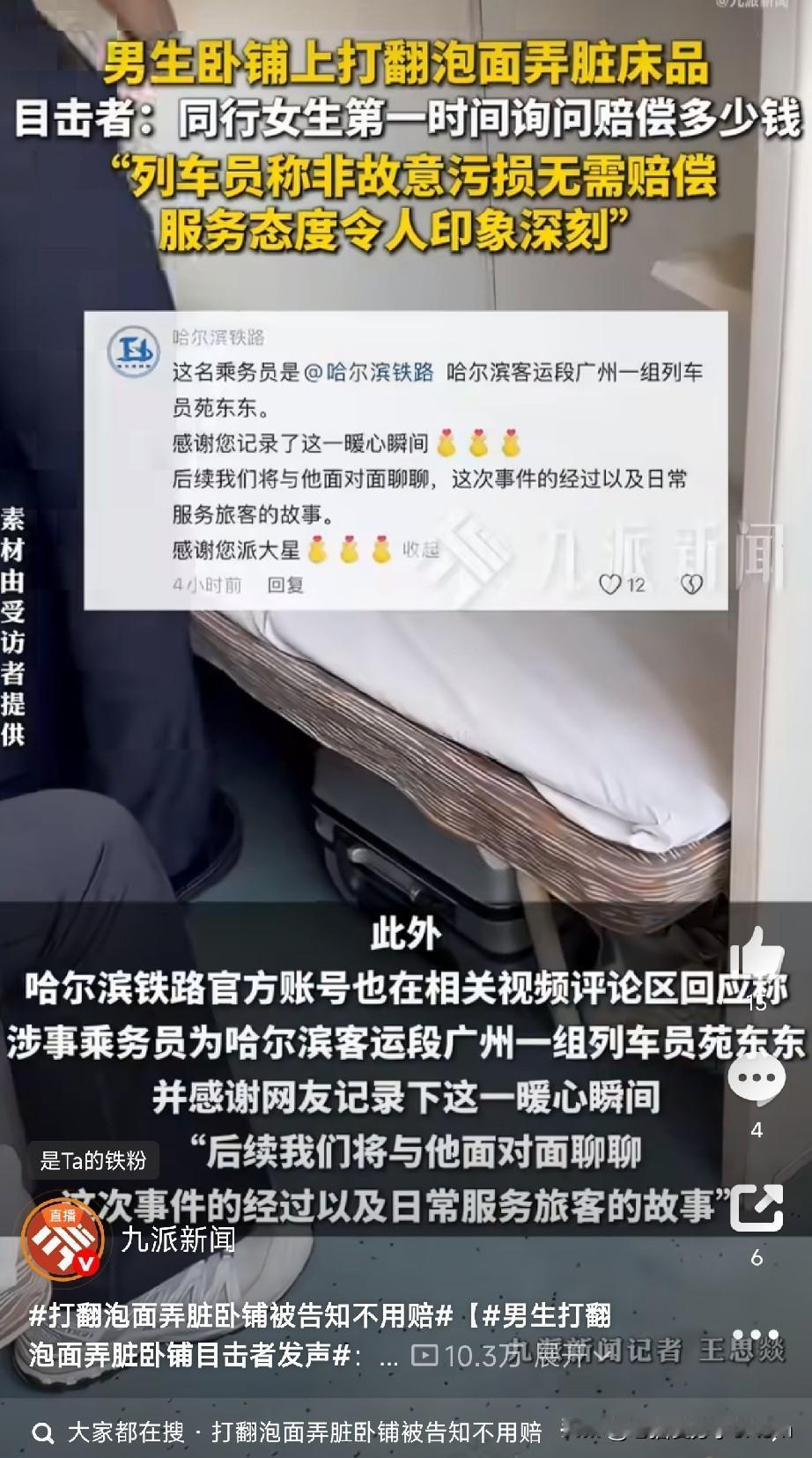 男生火车上打翻泡面，卧铺被汤淹了之后出门在外，最怕给人添麻烦，尤其是赔不起的