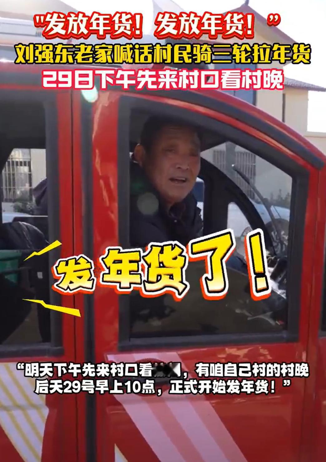 60岁以上，一人一万。除此之外，刘强东给光明村的年货，越来越丰富了。发放现场