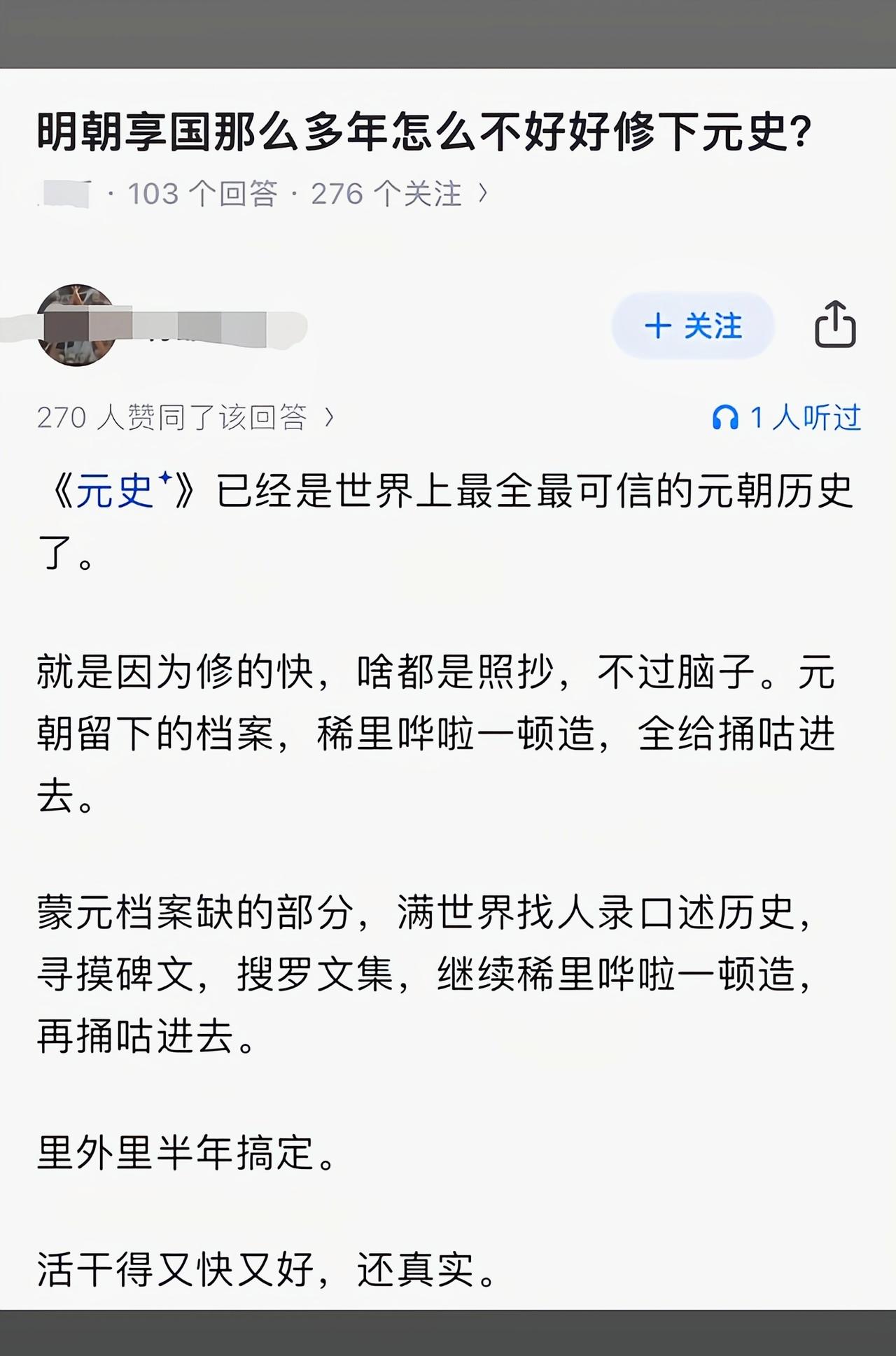 可元史作为史书看是非常差劲的，各种错误重复非常多[吃瓜]