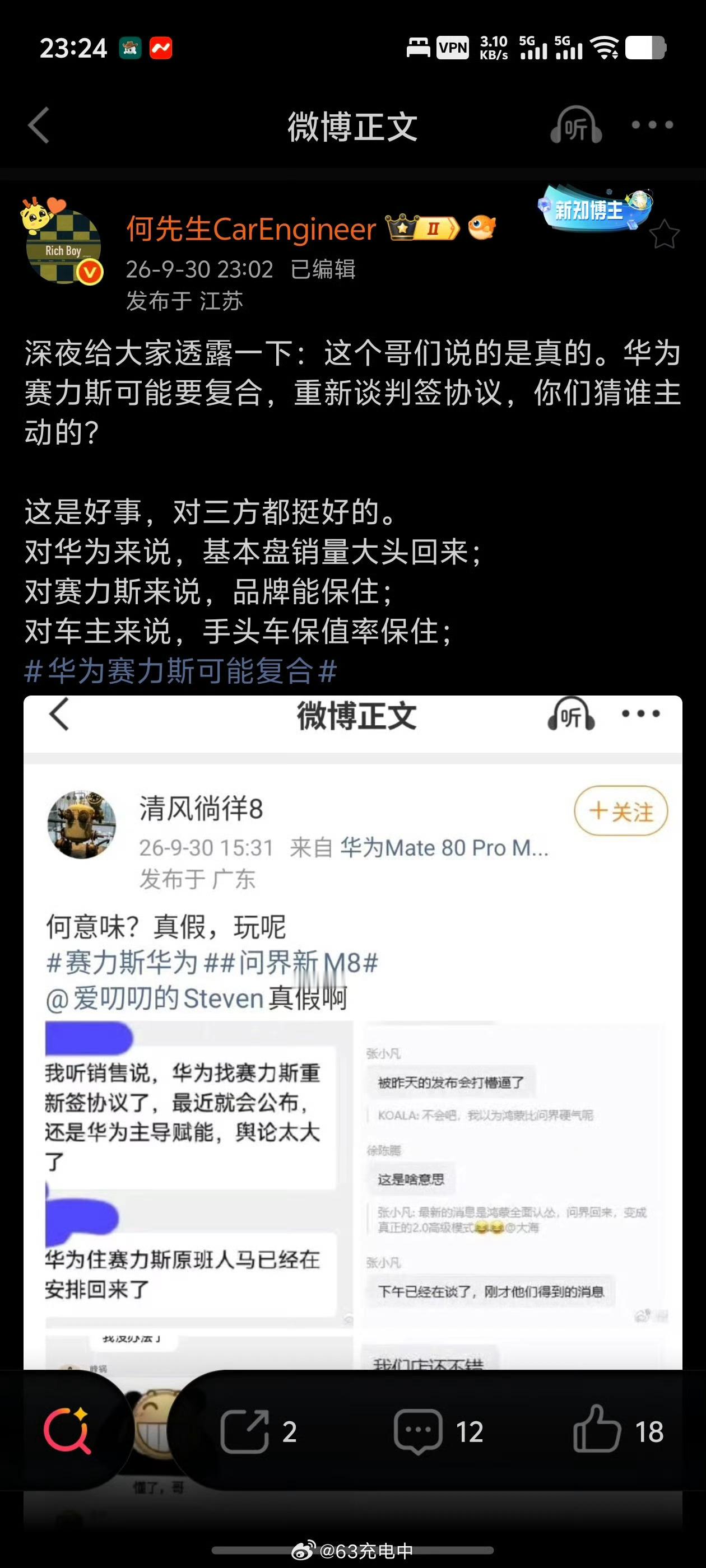 #华为赛力斯#前几天还在说问界这个“大儿子”出去独当一面，结果这两天又开始传华为和赛力斯重新谈合作，