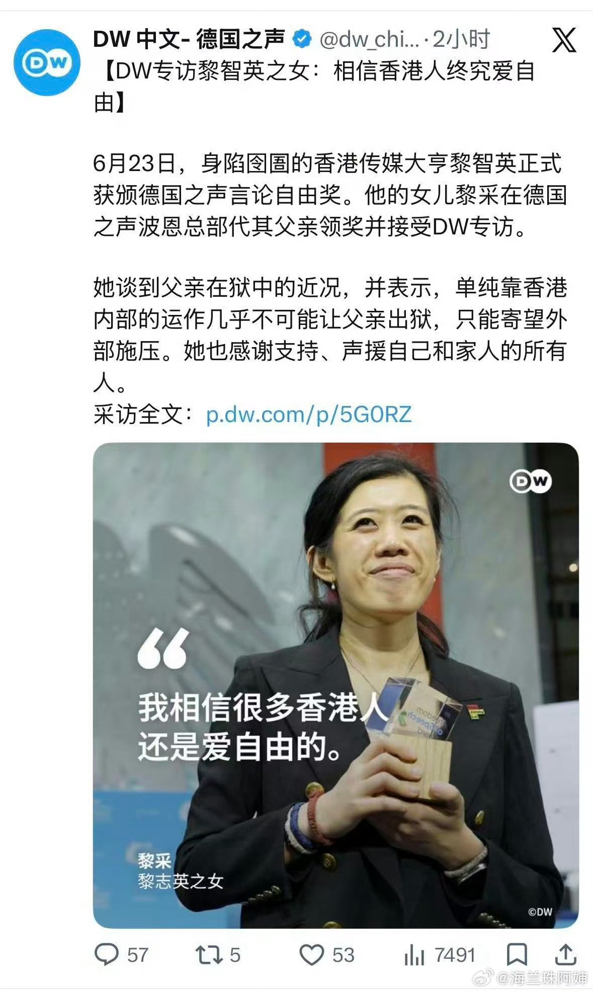 DW专访黎智英之女总算理解了为什么要诛九族……