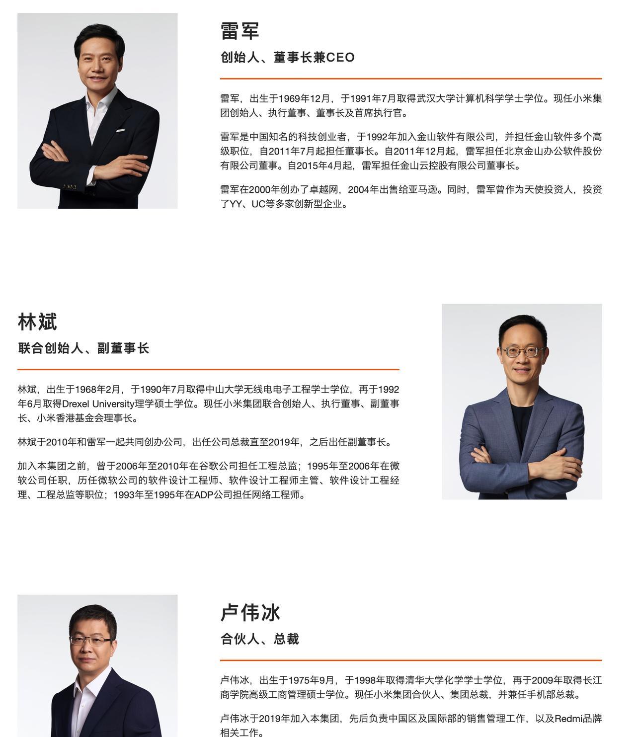12人小米管理团队：3个高级副总裁，6个副总裁