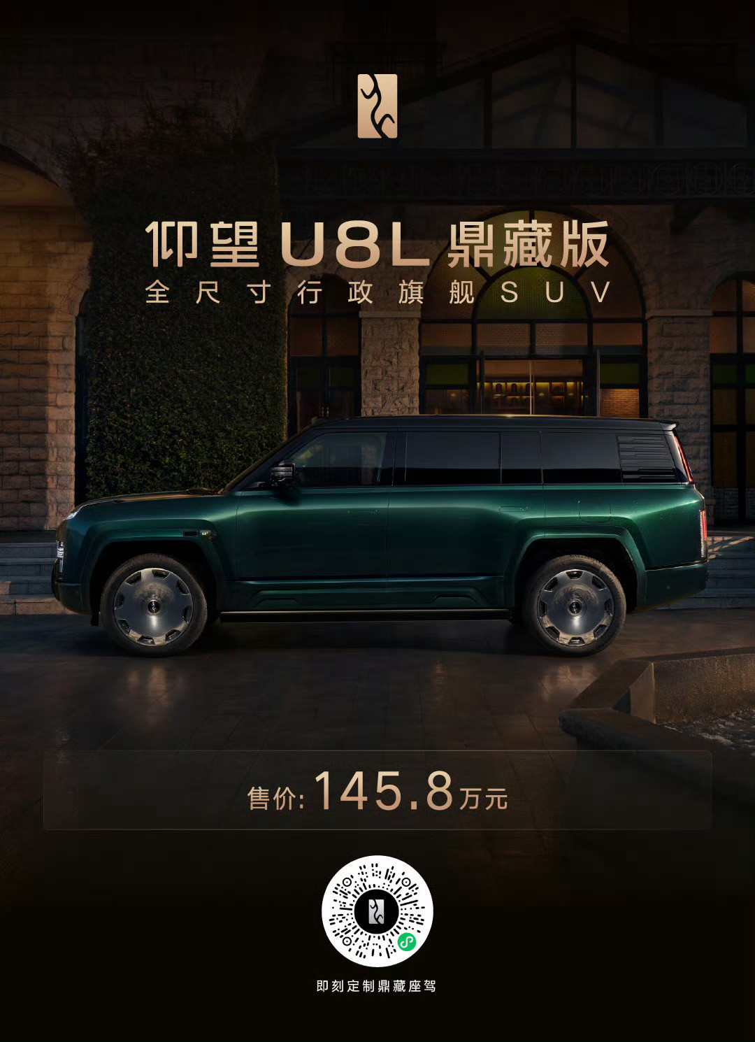 仰望U8L鼎藏版上市，145.8万元主打的这个鸣沙金内饰配色是真不好看