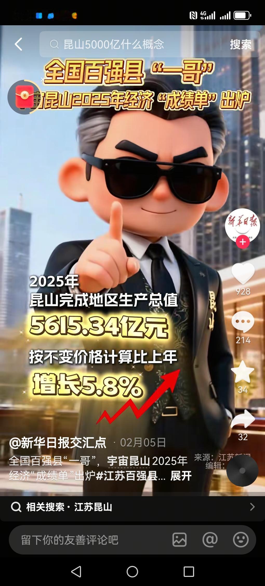 国内要说最憋屈的一个县，那绝对是昆山县。明明是国内经济体量第一的县，一年的GDP