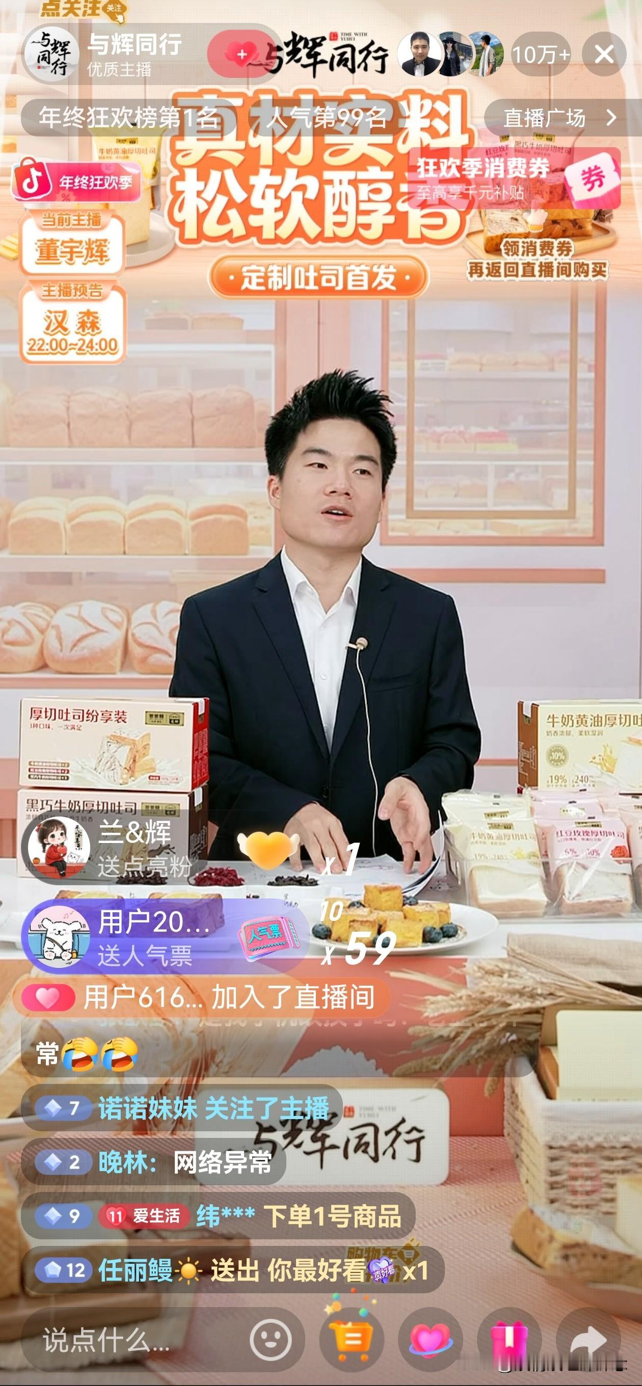 我真是服气了，今天与辉定制的爸爸糖吐司首发，人多到服务器都扛不住了！今天