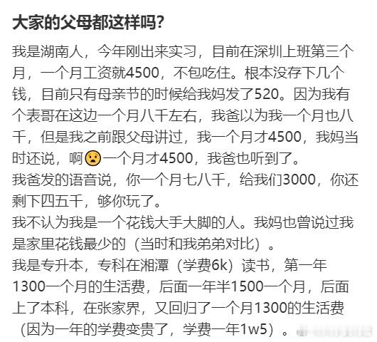 大家的父母都这样吗？​​​