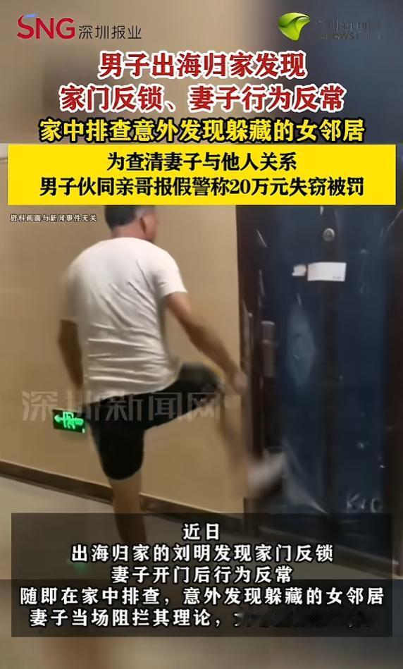 “太离谱了！”5月26日报道，山东，一男子出海归家，妻子开门后行为反常，男子心生
