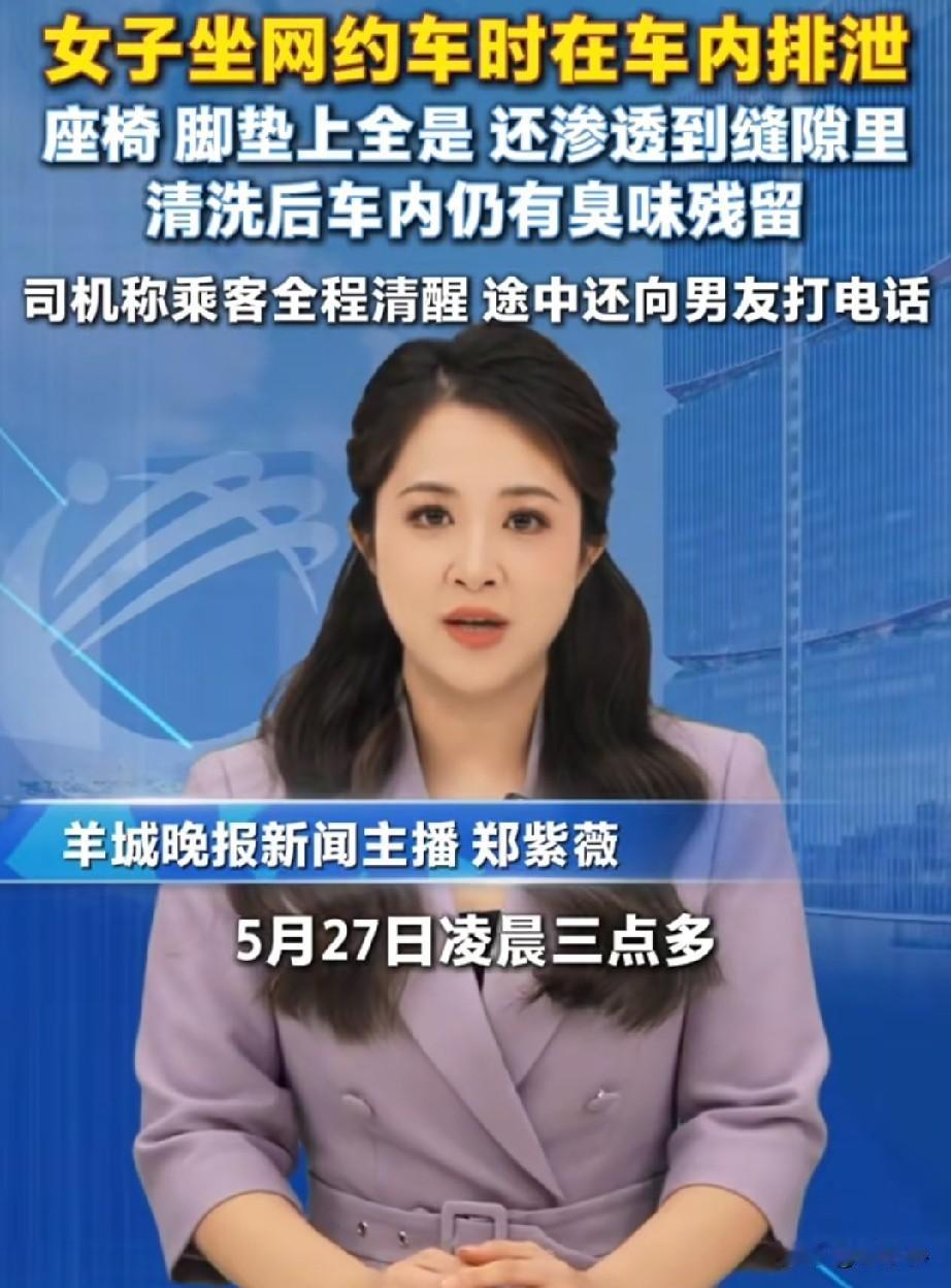 这真的太恶心了！女子坐网约车内排泄，座椅缝隙全是“遗留物”！司机崩溃只能换座椅