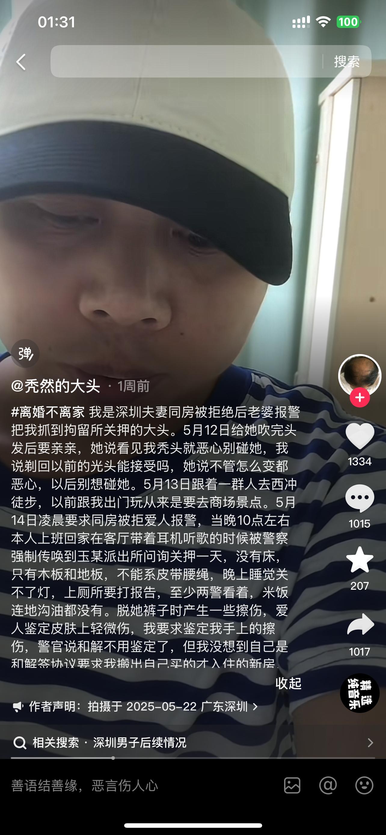 开始看的时候不知道真假，但是看到中间，要求离开新房的时候，我觉得是真的了[吃瓜]