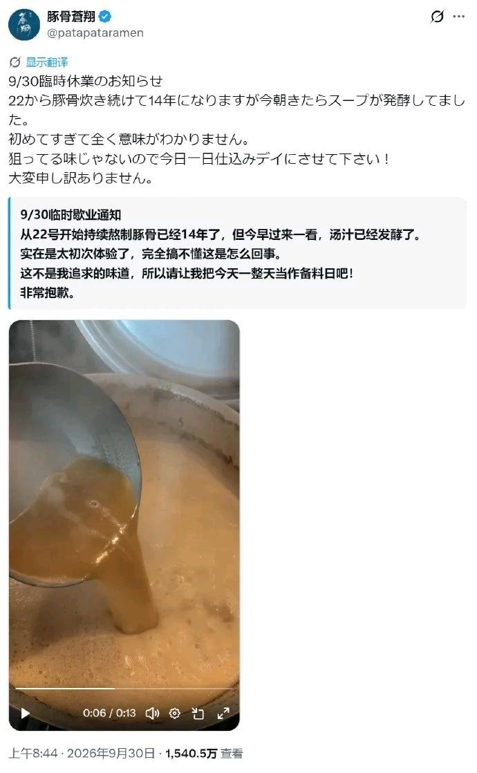 熬了14年，您搁这儿炼丹么？还居然是因为发酵了才丢，什么什么，你的意思是，这个经历了日本大地震和海啸