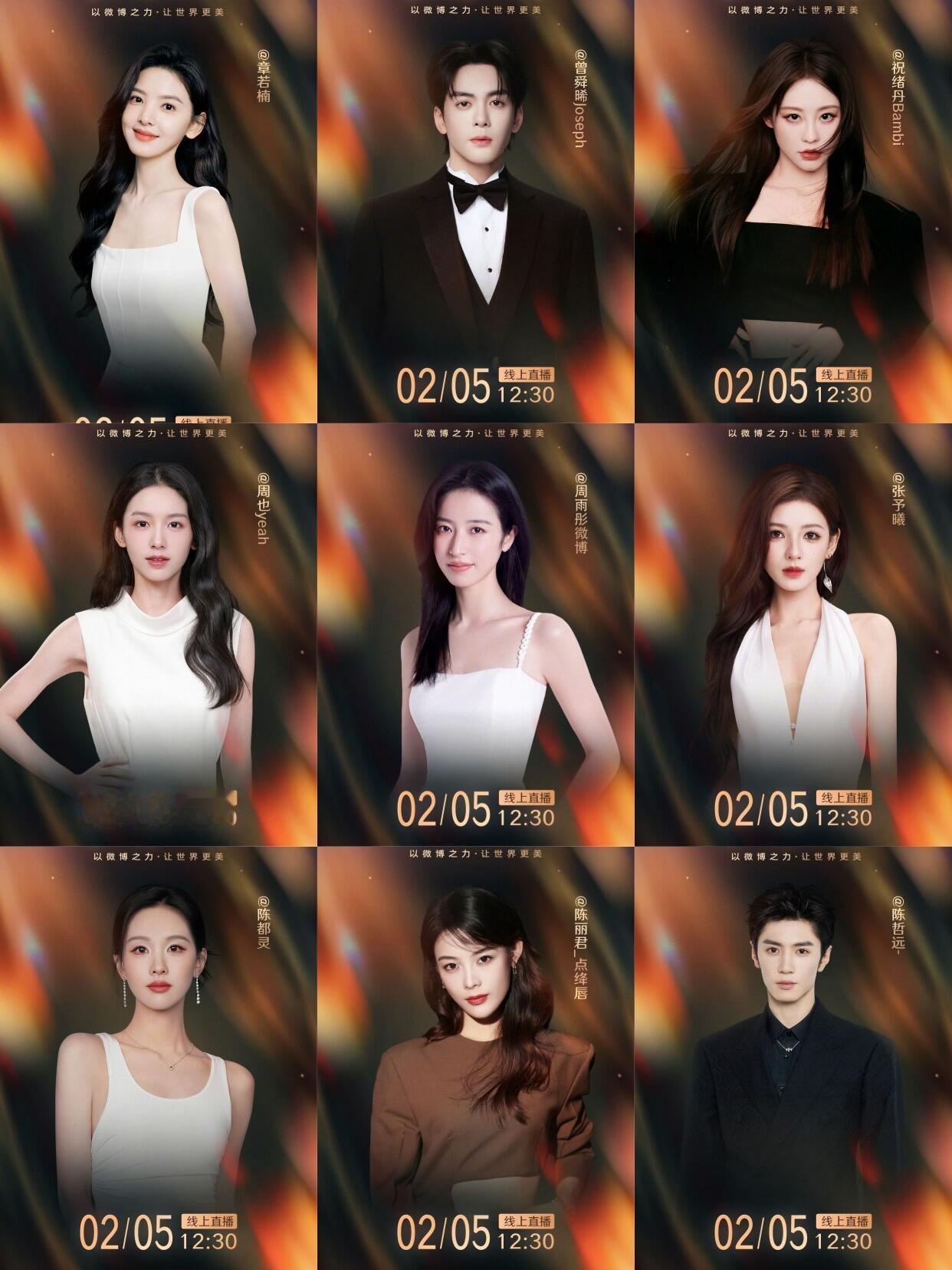 微博之夜出图2026微博之夜全阵容揭秘