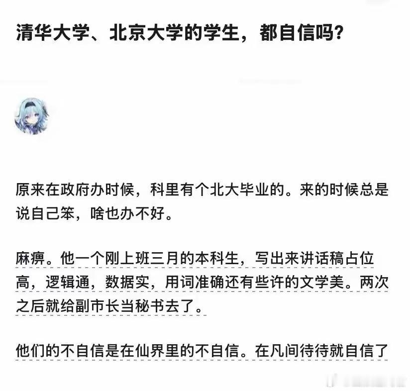 清北大神只是在凡间待久了​​​