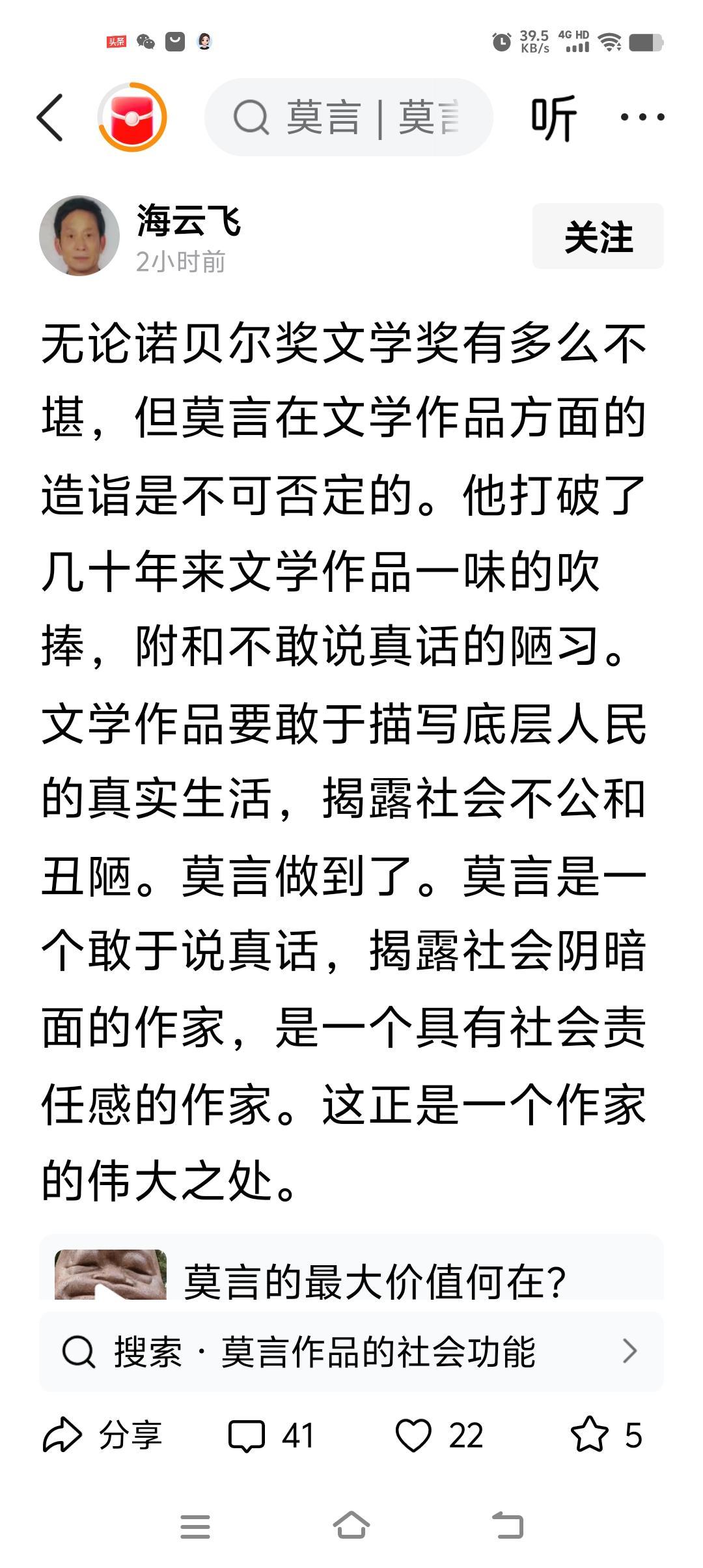 “无论诺贝尔奖文学奖有多么不堪，但莫言在文学作品方面的造诣是不可否定的。他打破了
