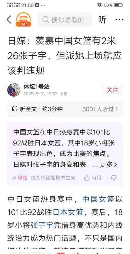 日媒发出绝望的呼声:派这么高的人上场就是犯规，比赛变得毫无意义！日媒发出绝望的呼