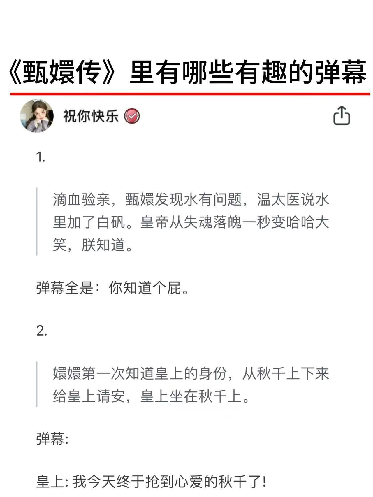 《甄嬛转》里有哪些有趣的弹幕